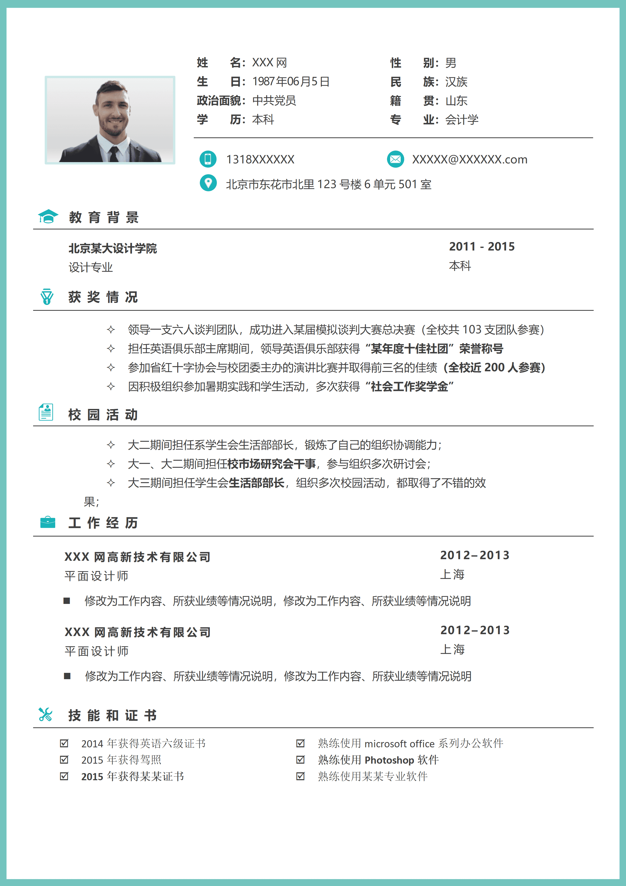 ELLY-4048蓝绿几何风通用求职Word简历模板/