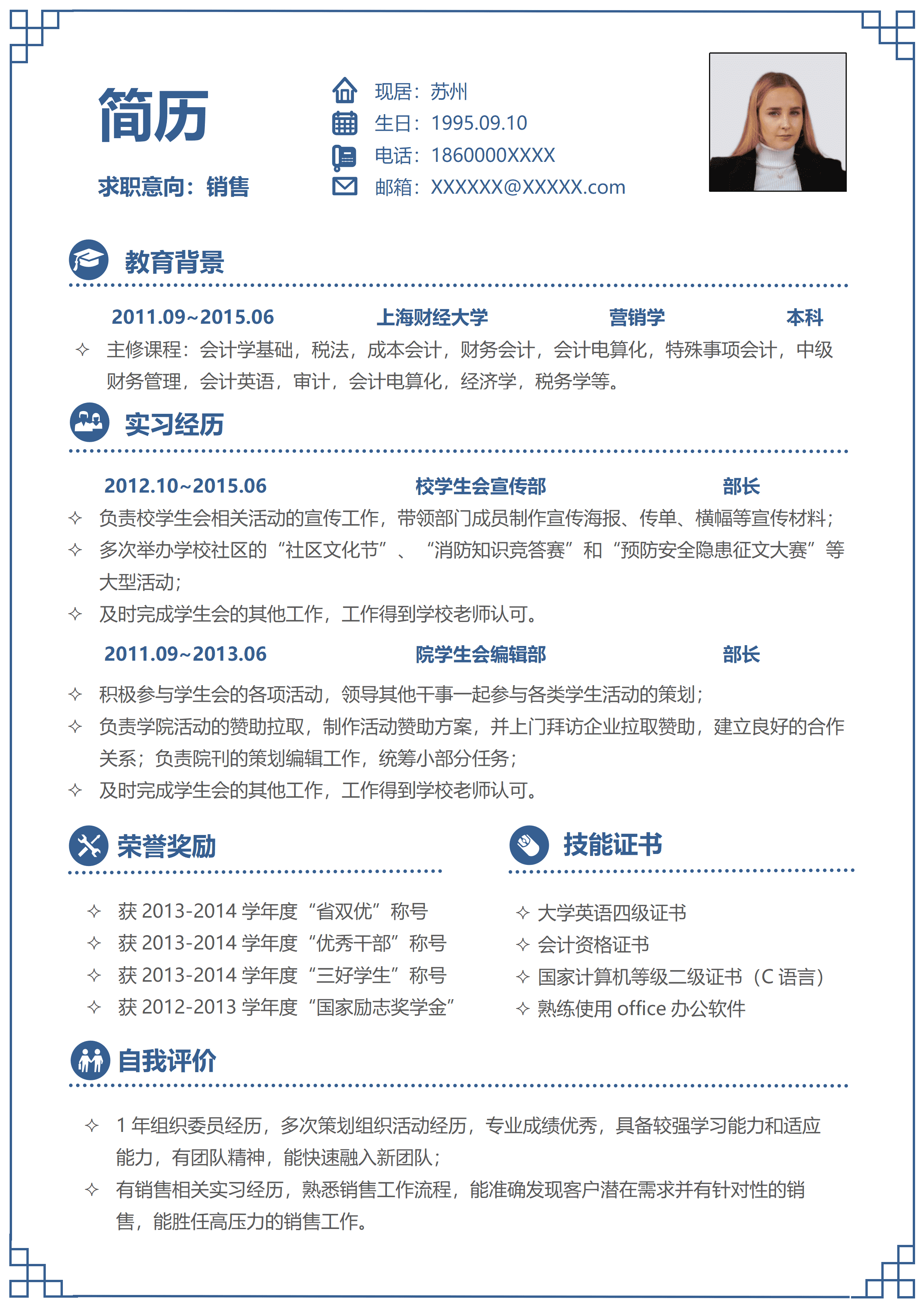 ELQY-1047青色金融类岗位求职简历模板/