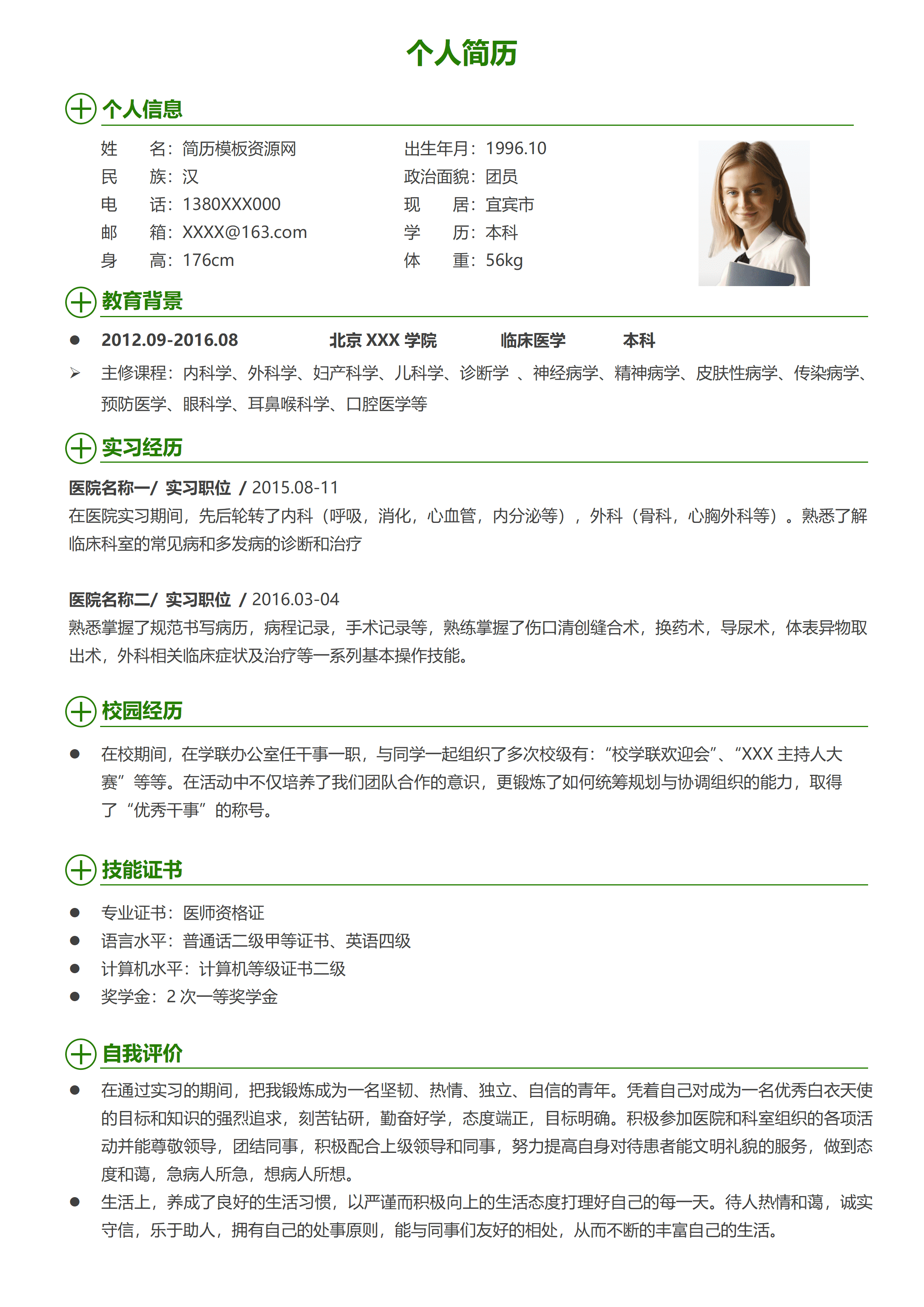 ELQY-2030简单稳重实用医生相关工作岗位应聘简历Word免费模板/