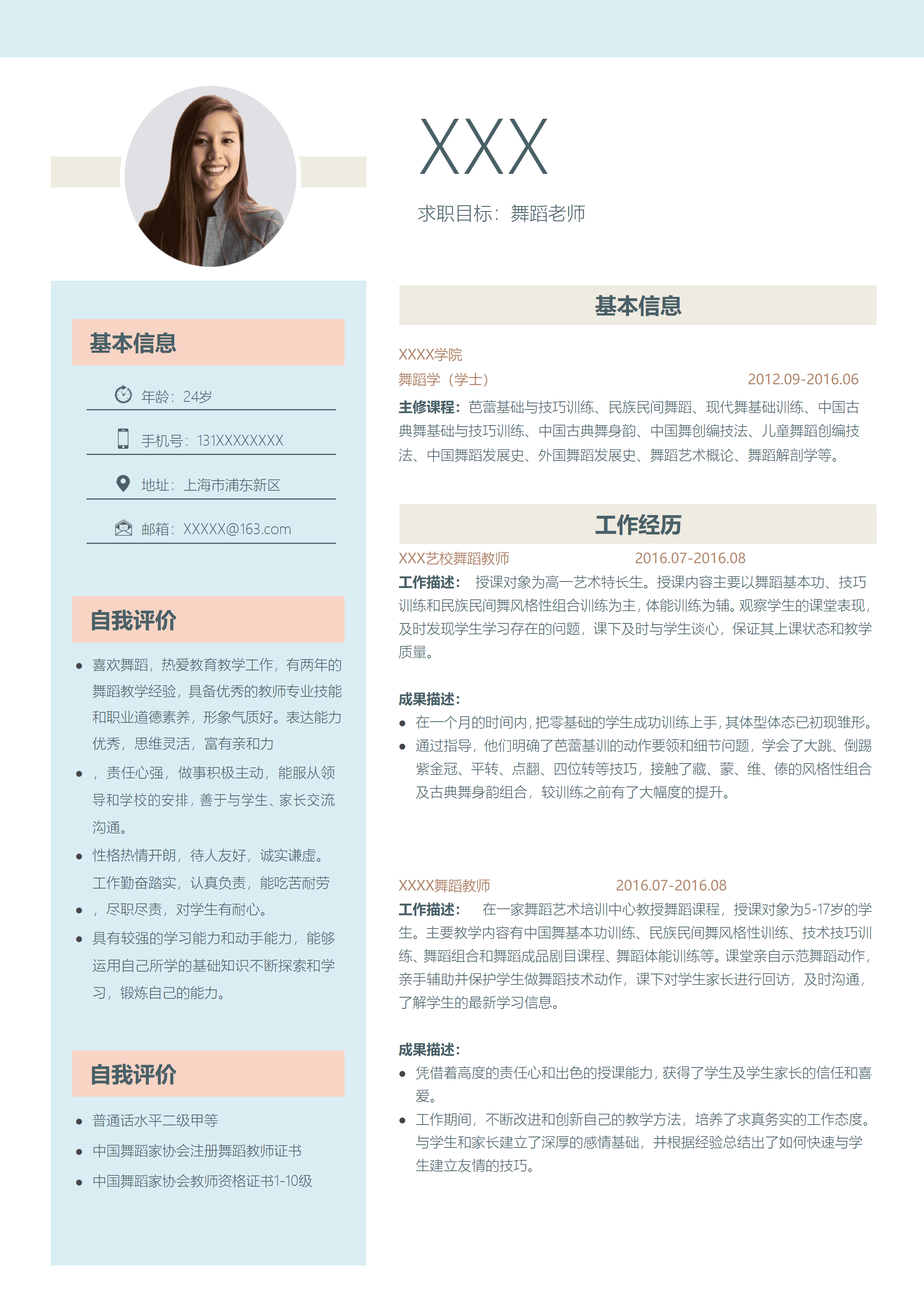 ELLY-4024浅蓝文艺风舞蹈老师Word简历模板/