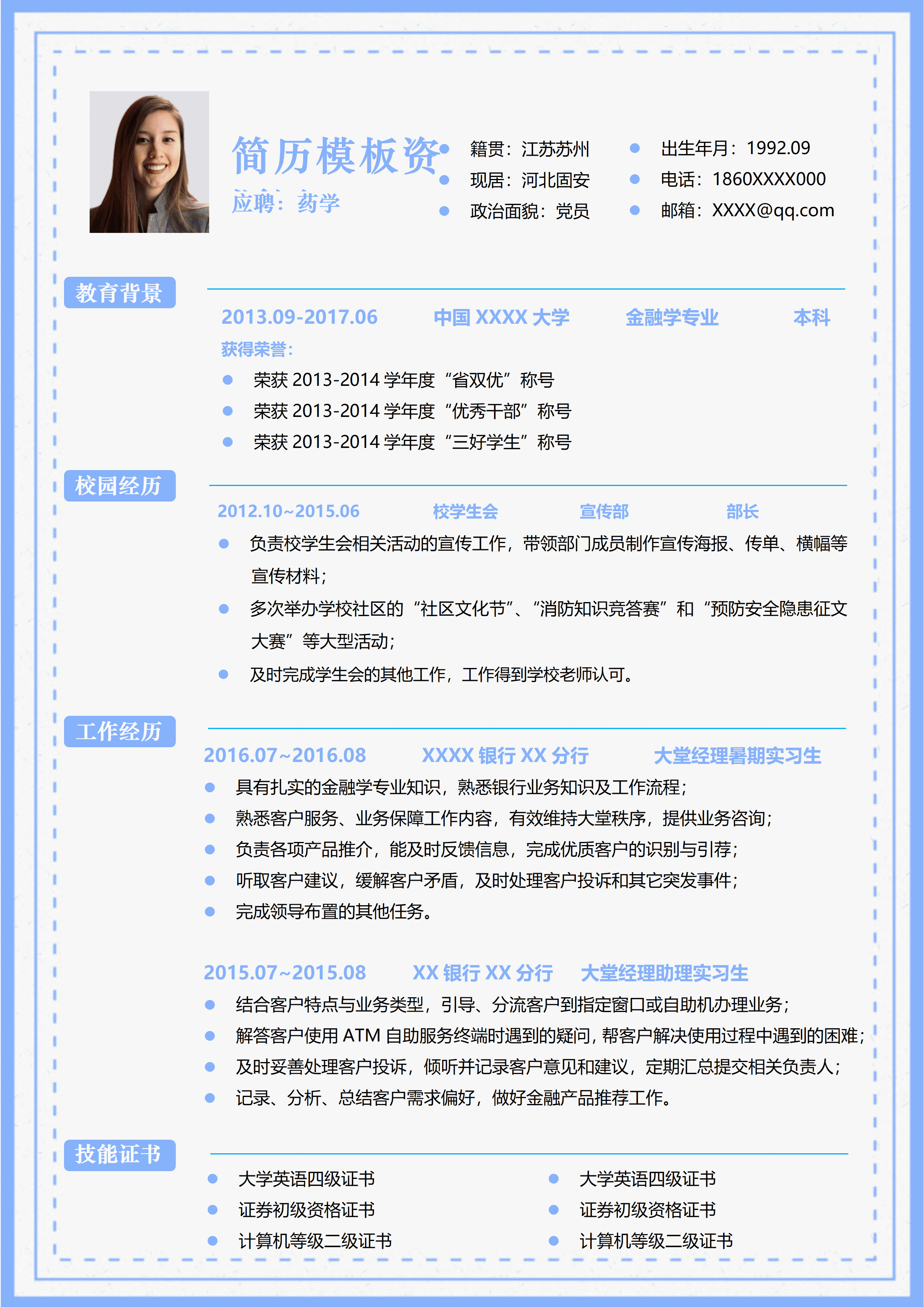 ELQY-2013简洁清新大气临床医学医生相关工作求职简历Word免费模板/
