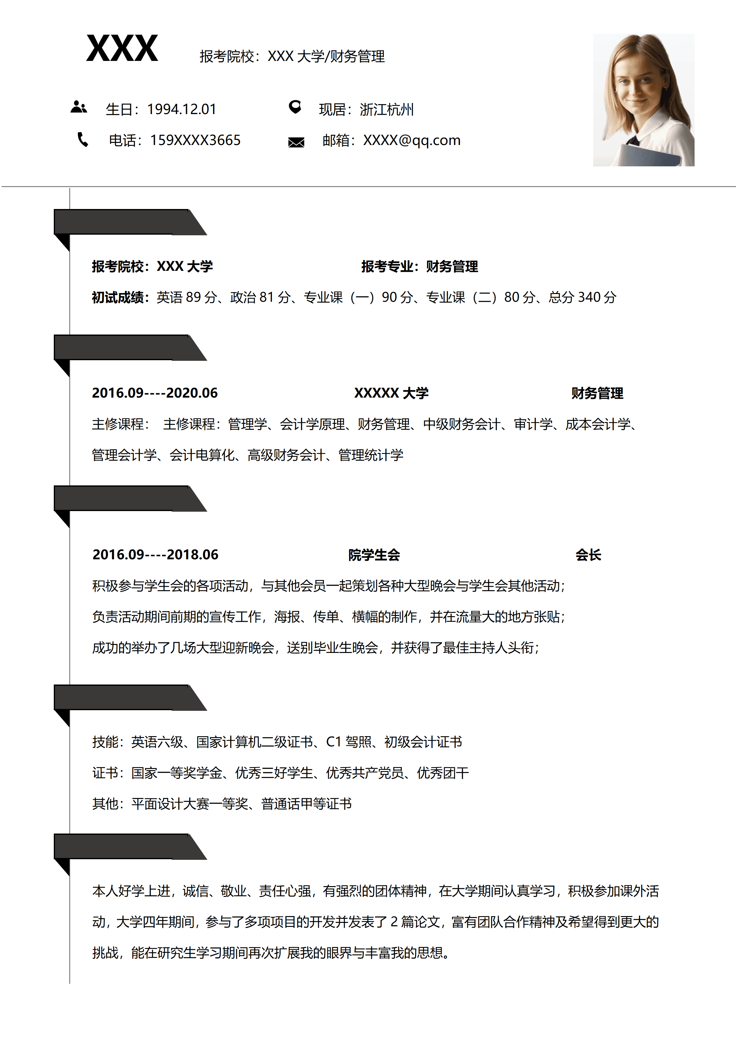 ELLY-4001黑白简约风考研复试Word简历模板/