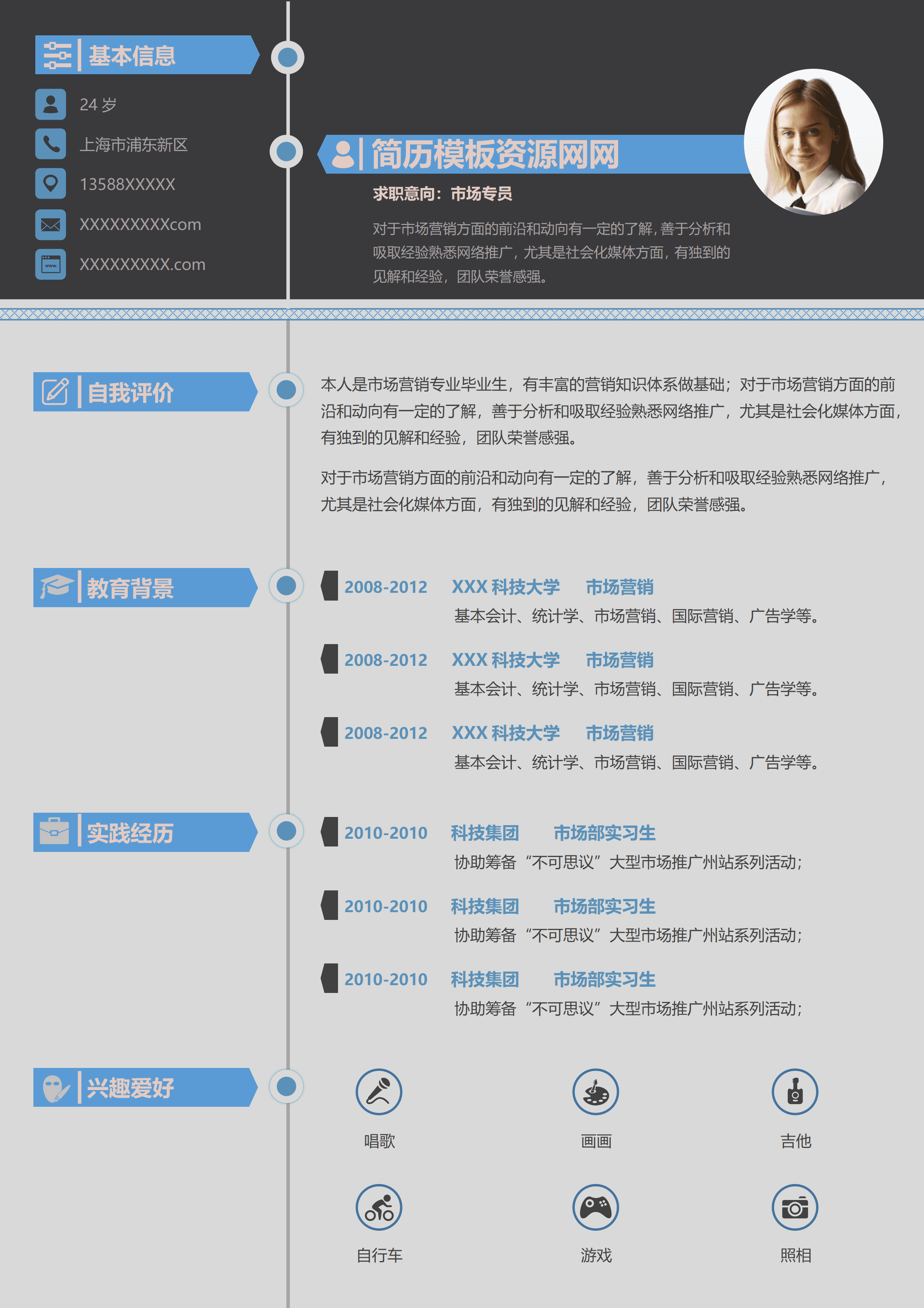 ELQY-2028蓝黑色商务风格市场专员求职简历Word免费模板/