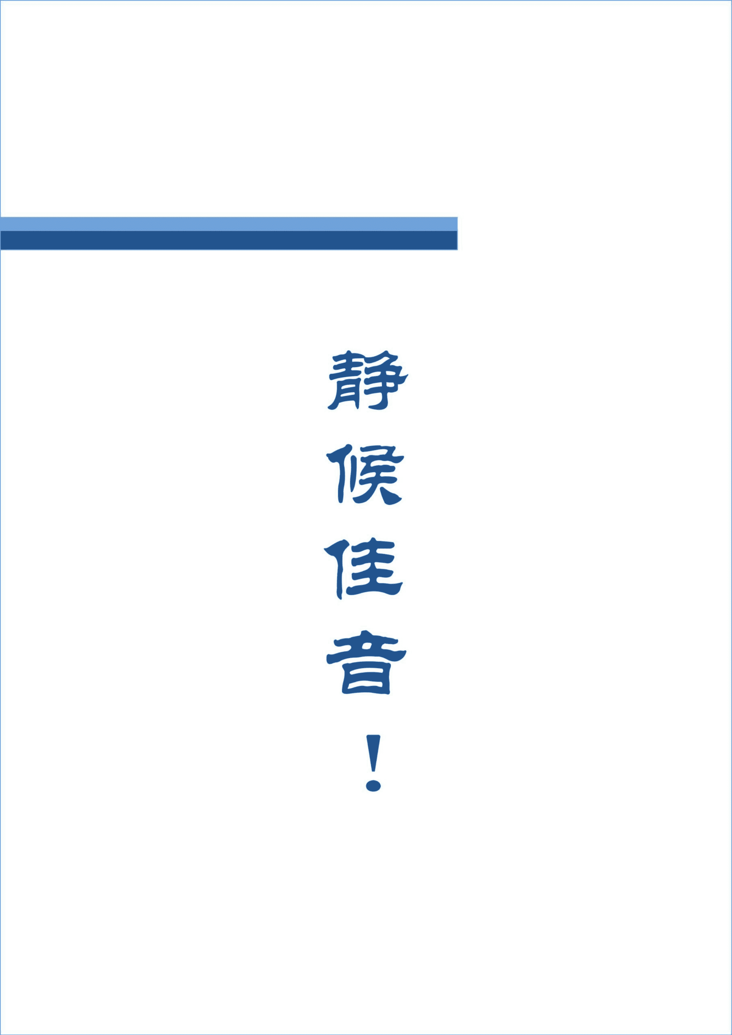 ELQY-2009清新简洁药学相关工作岗位应聘求职简历Word免费模板/