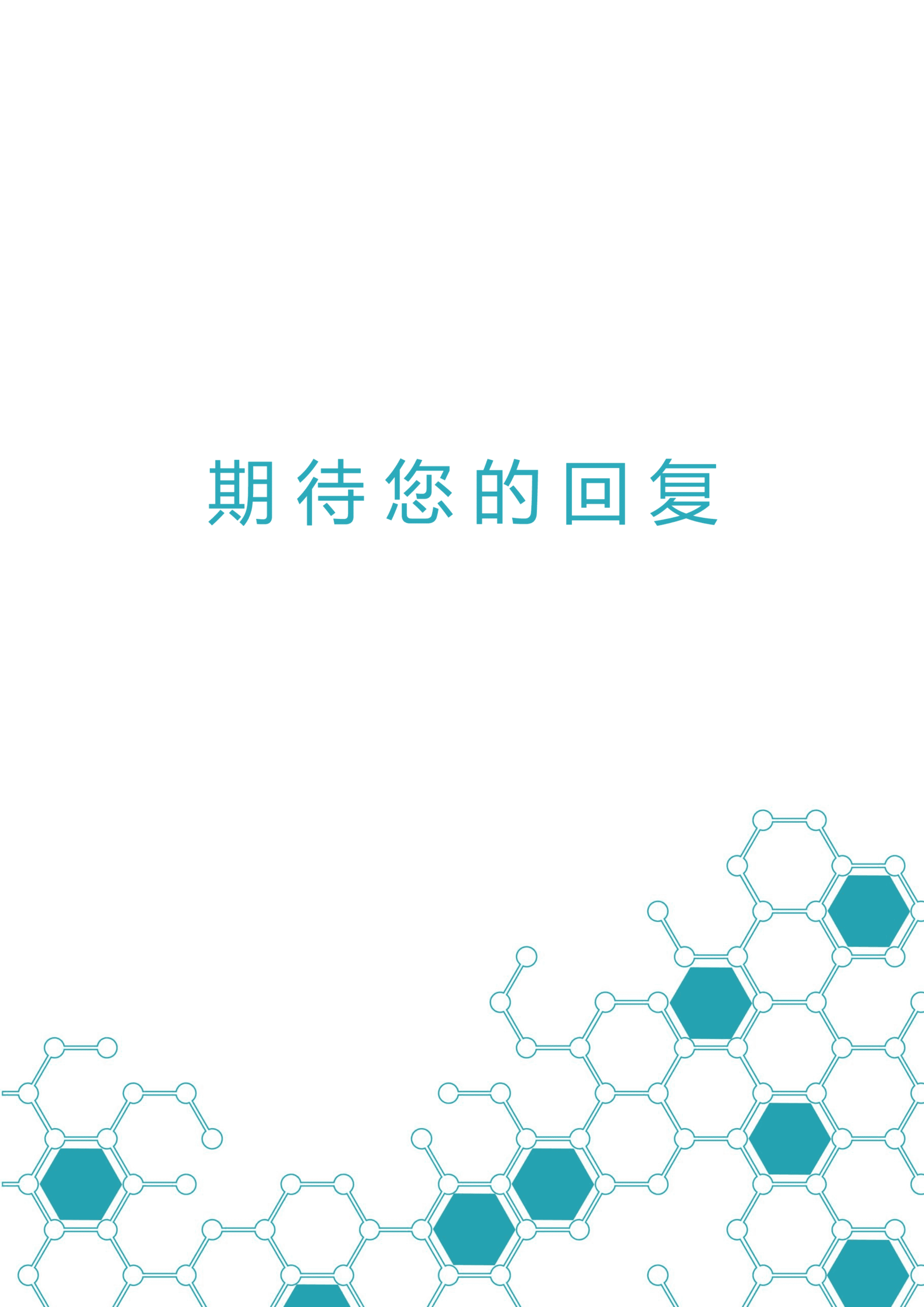 ELQY-2002白色时尚大气生物科技相关岗位应聘求职简历Word免费模板/