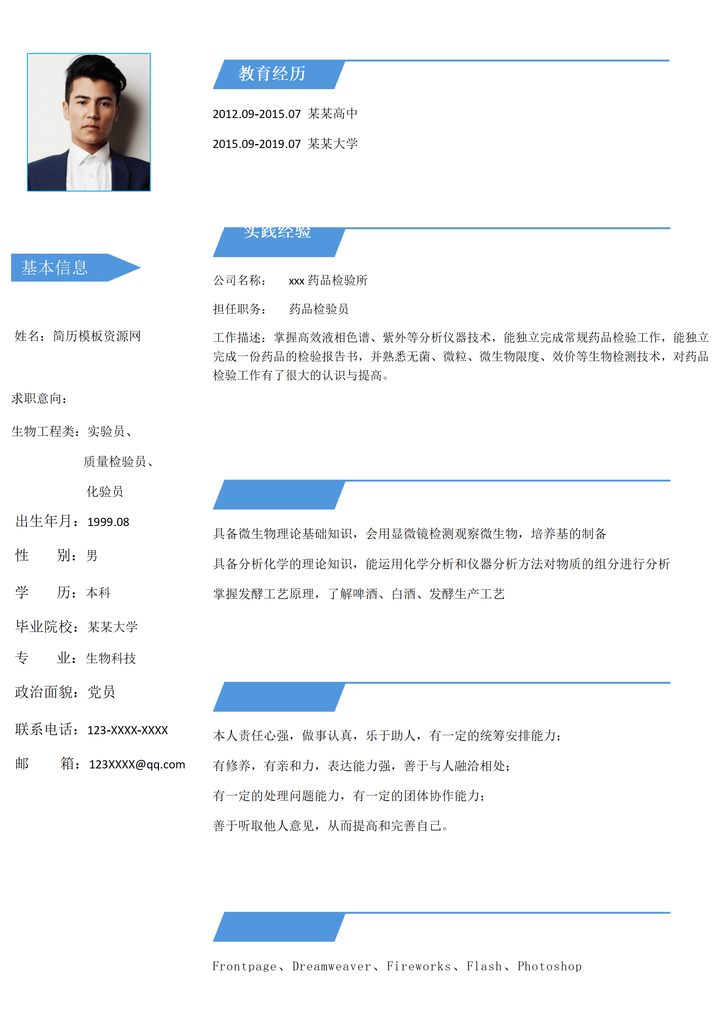 ELQY-2009清新简洁药学相关工作岗位应聘求职简历Word免费模板/