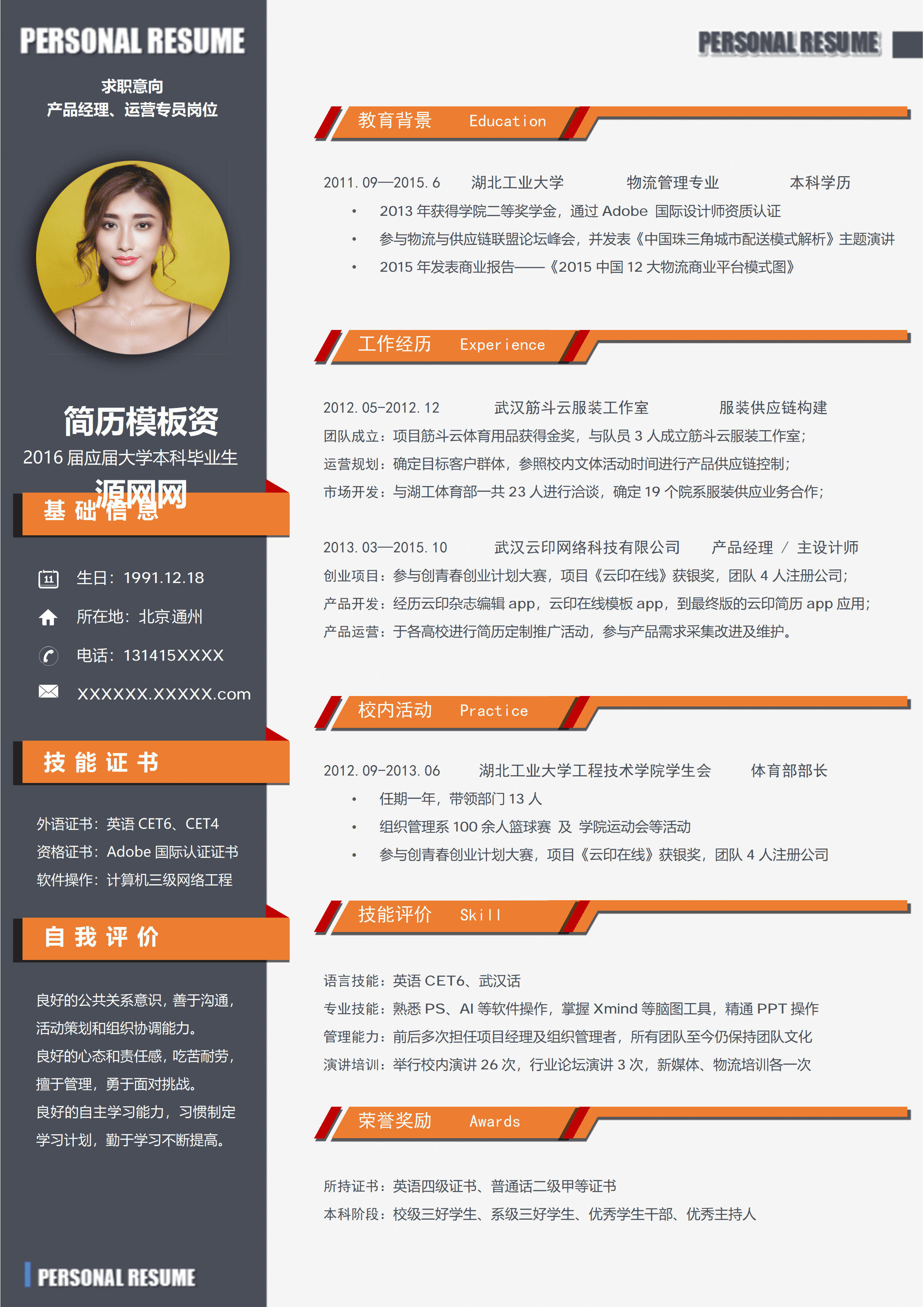 ELQY-2018紫色简约风格行政助理岗位求职简历Word免费模板/