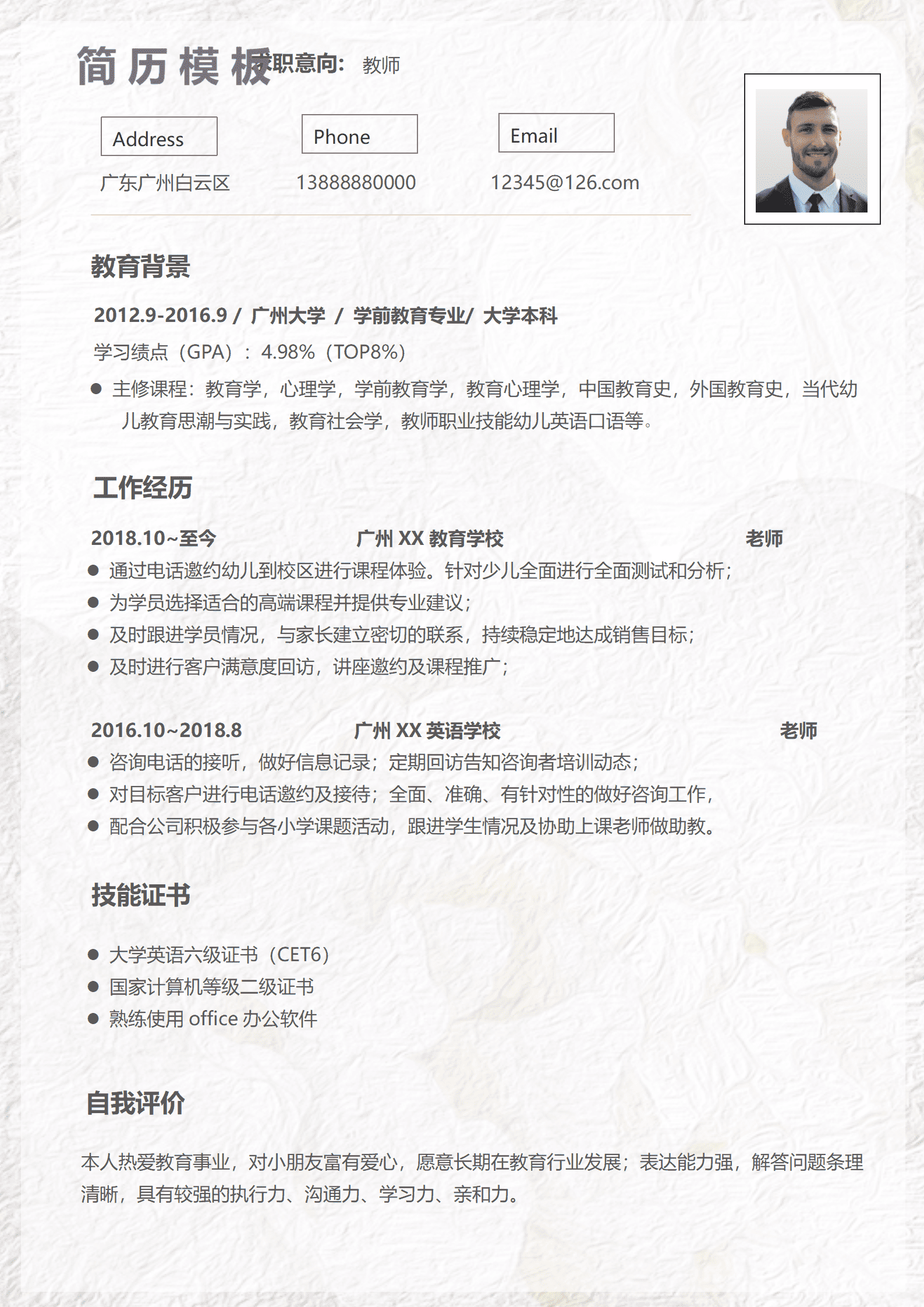 BGBY-3032灰白纹理复古简约教师简历模板/
