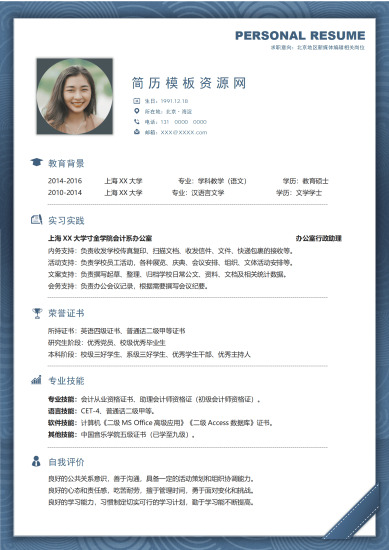 深蓝波浪优雅行政助理简历模板