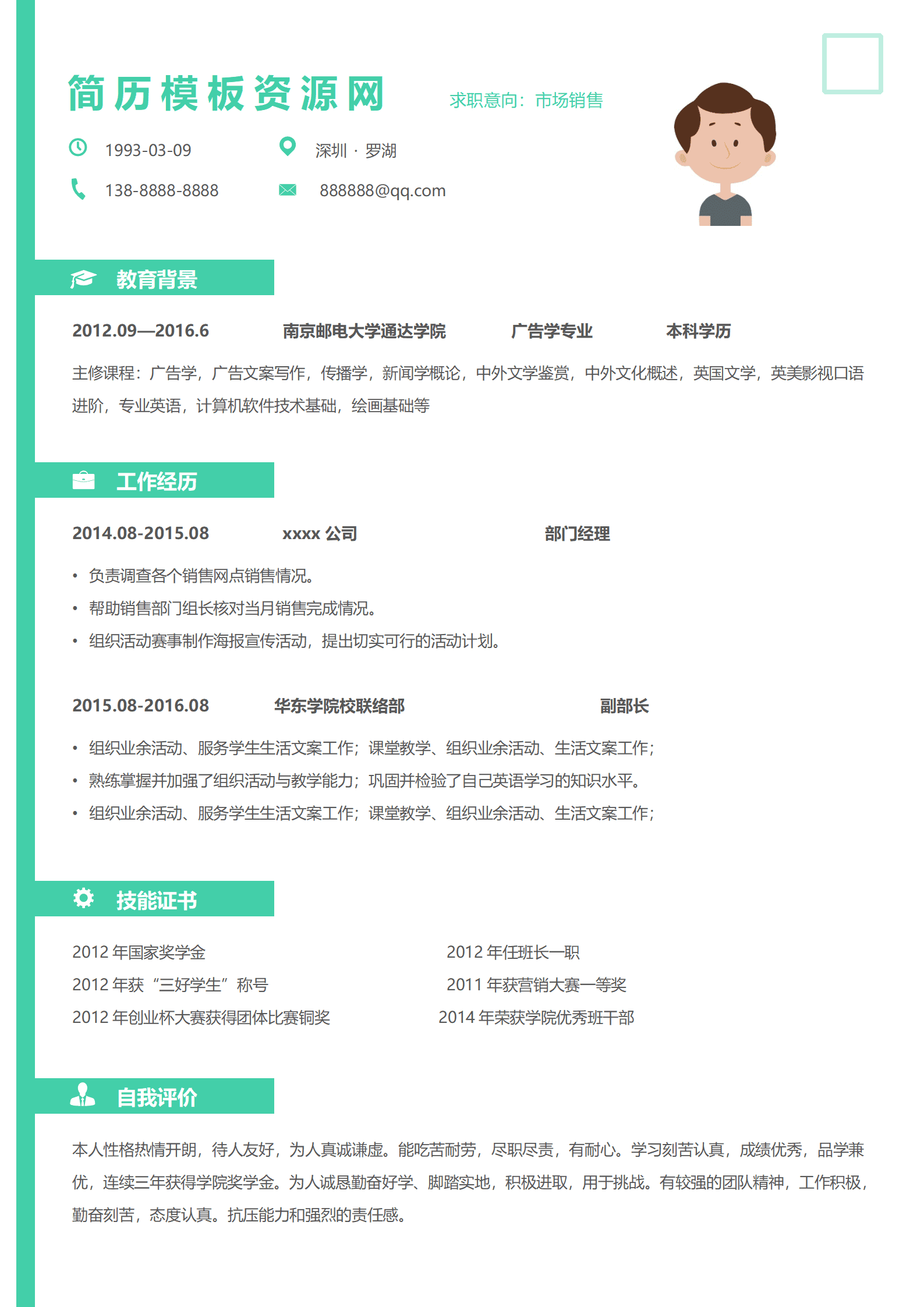 BGBY-3009薄荷绿清新俏皮市场营销简历模板/