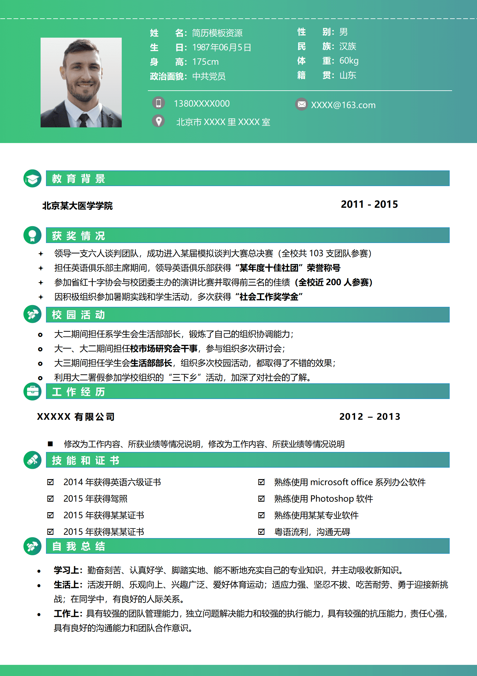 ELBY-2033渐变绿圆环医生全科简历模板/