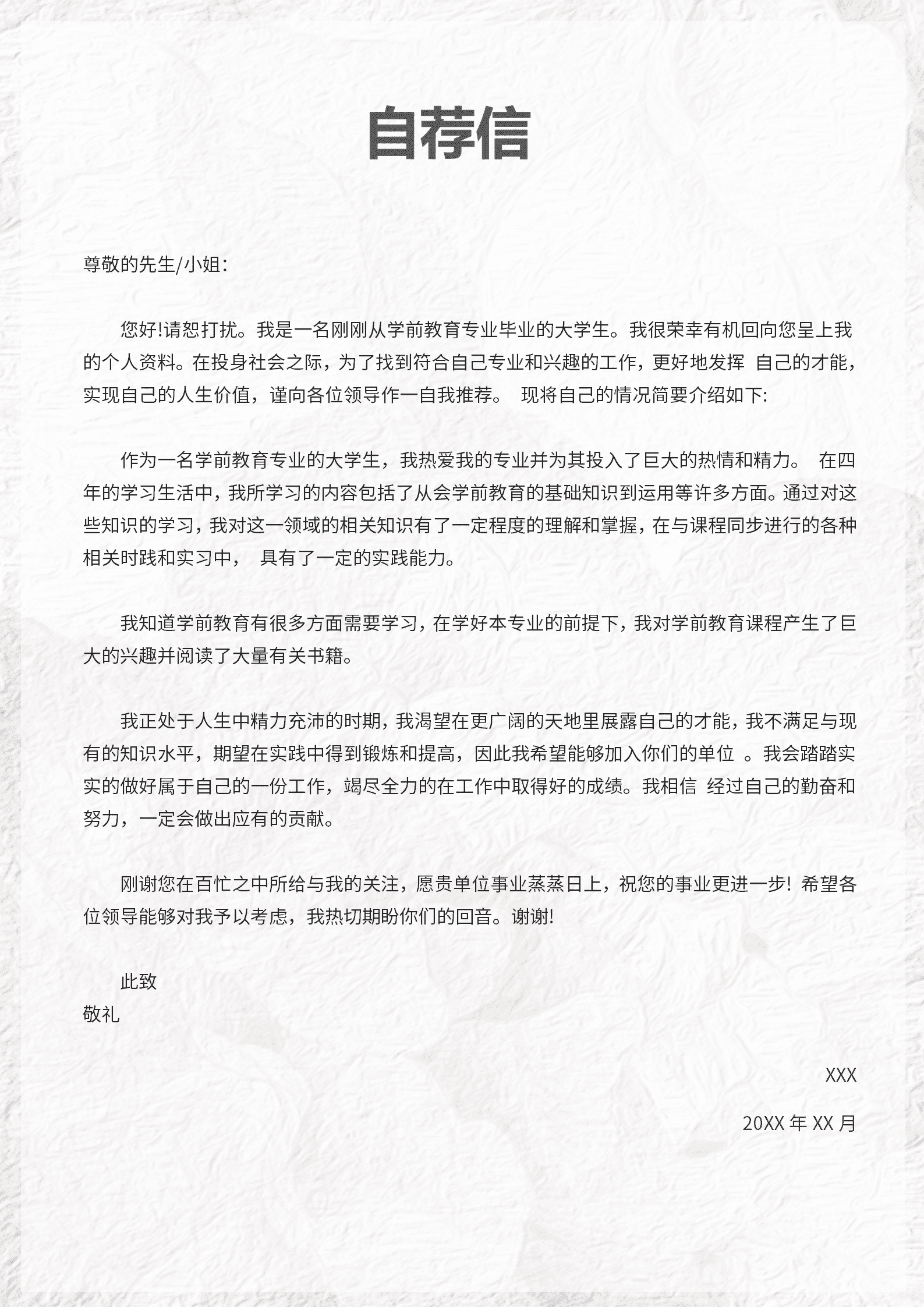 BGBY-3032灰白纹理复古简约教师简历模板/