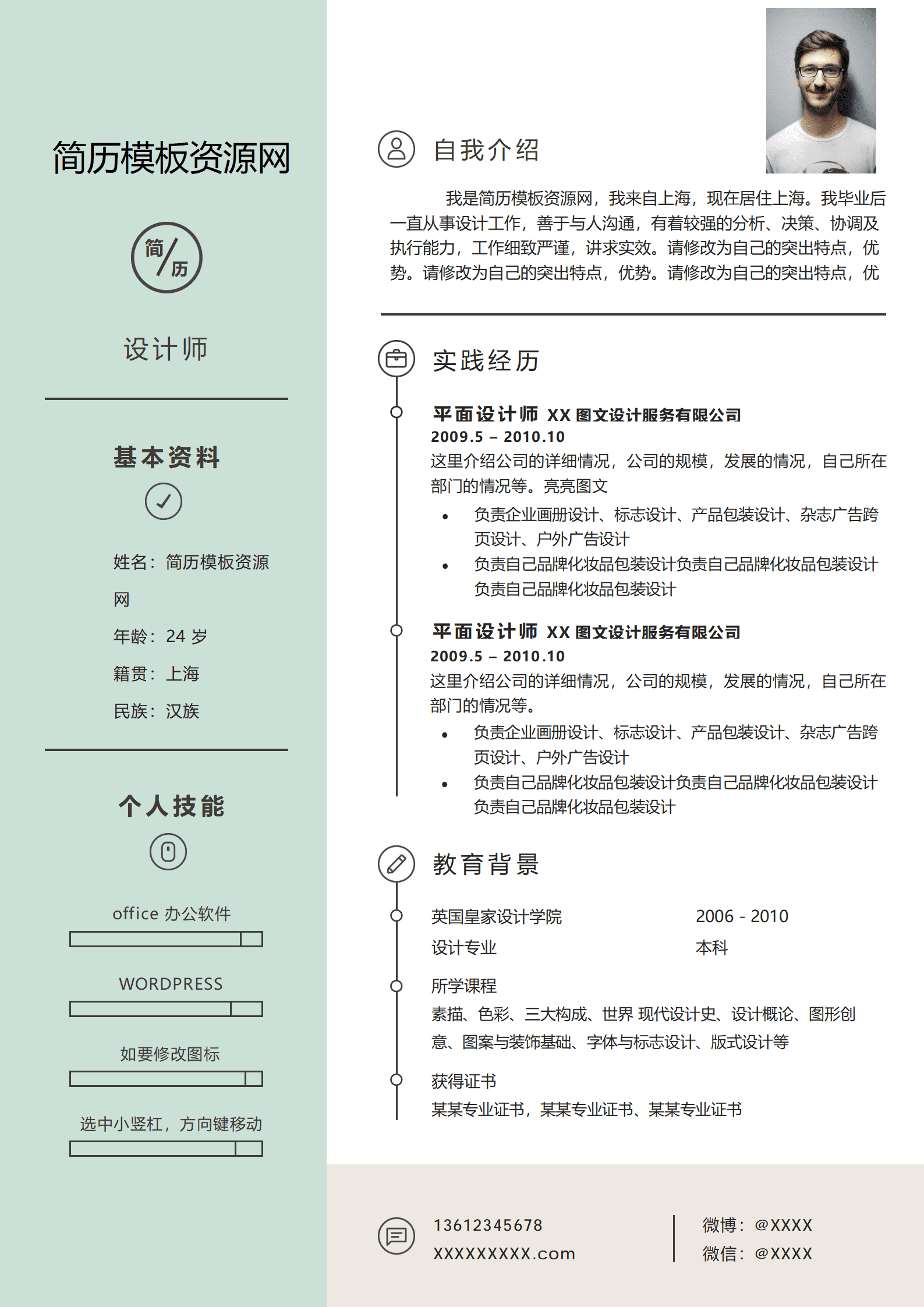 ELBY-2006清新薄荷绿极简设计师简历模板/