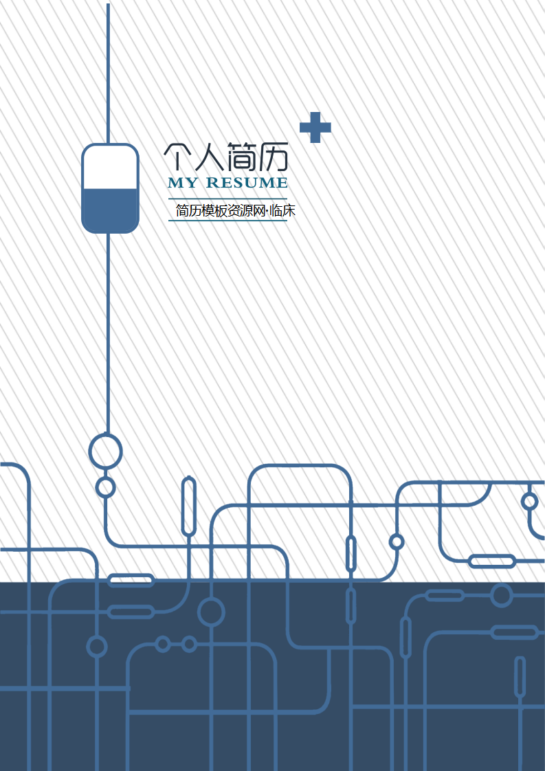 ELBY-1056大气稳重实用医生岗位工作简历模板/
