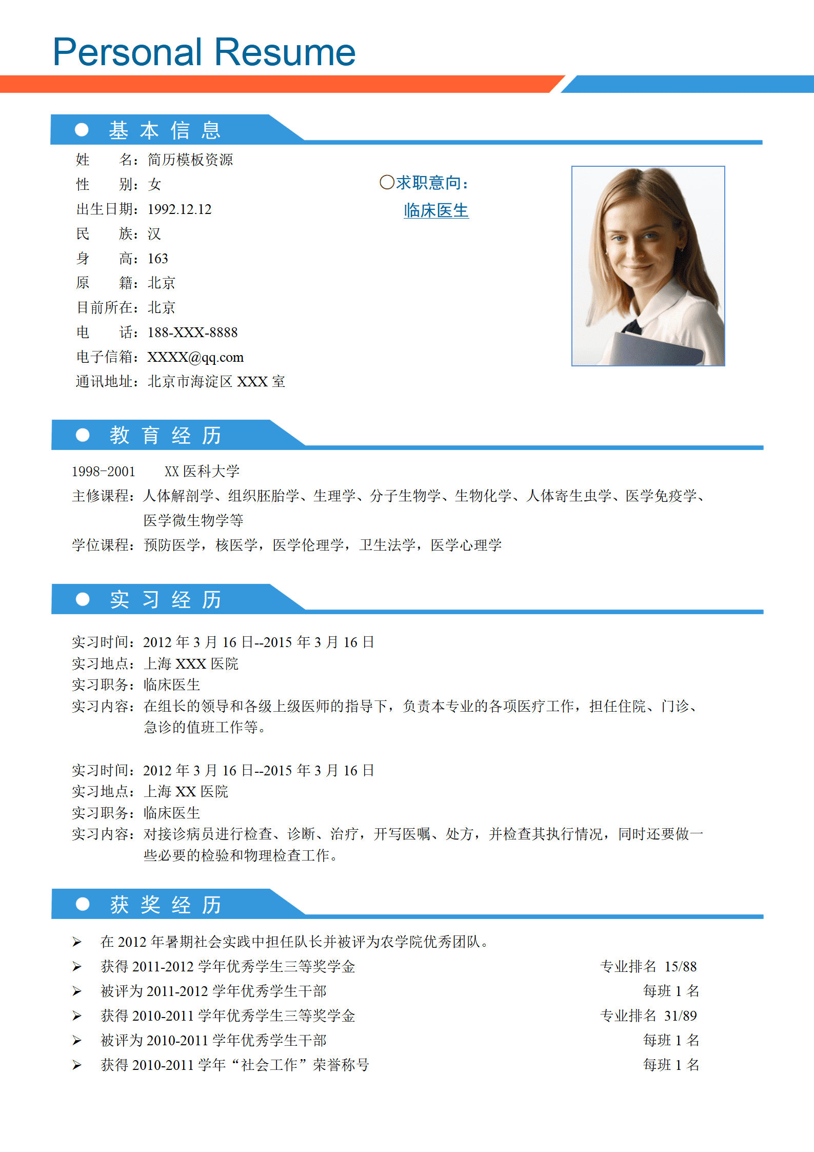 ELBY-2026浅灰蓝白扁平护理专业简历模板/