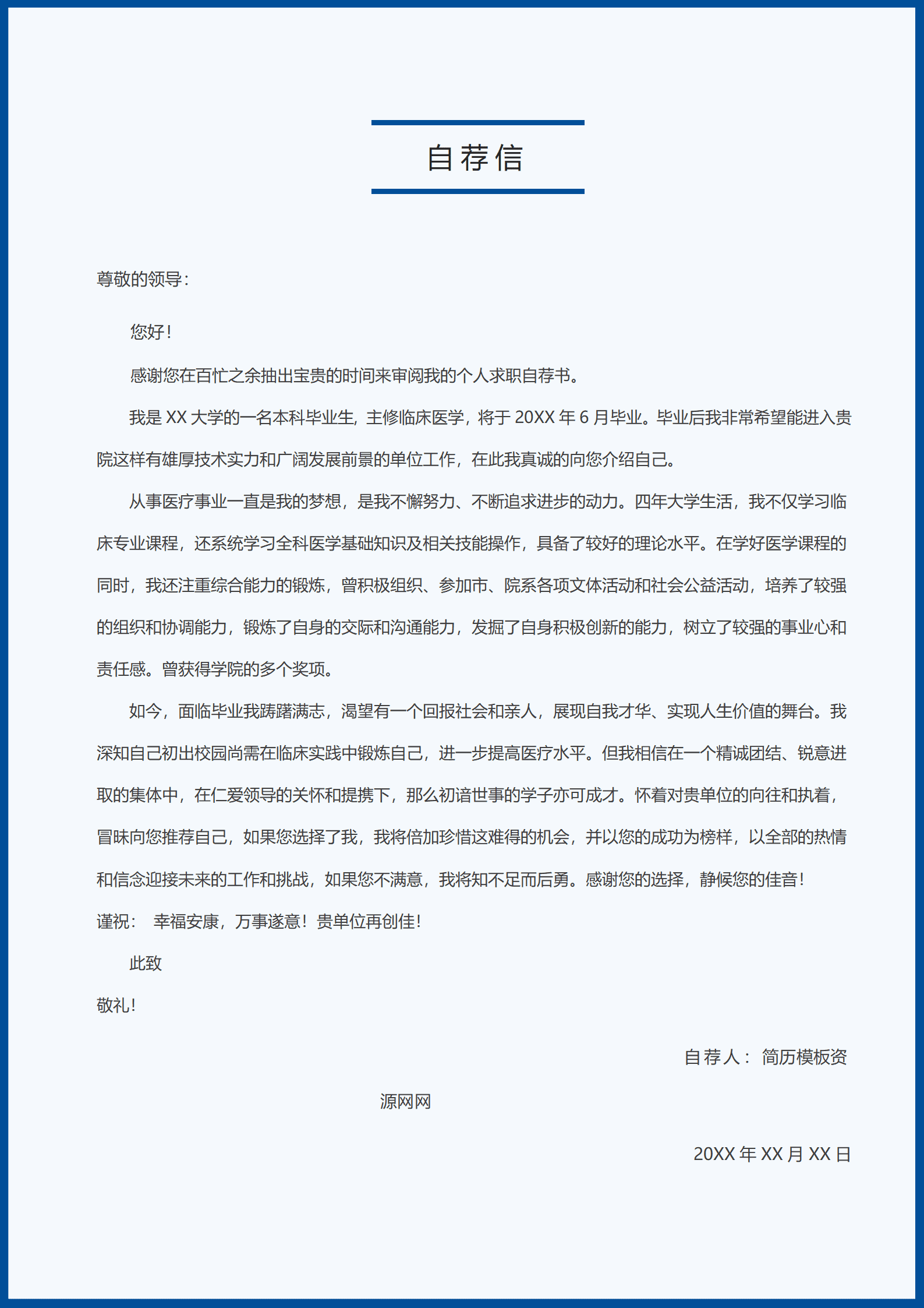 BGBY-3050蓝白学术严谨医生简历模板/
