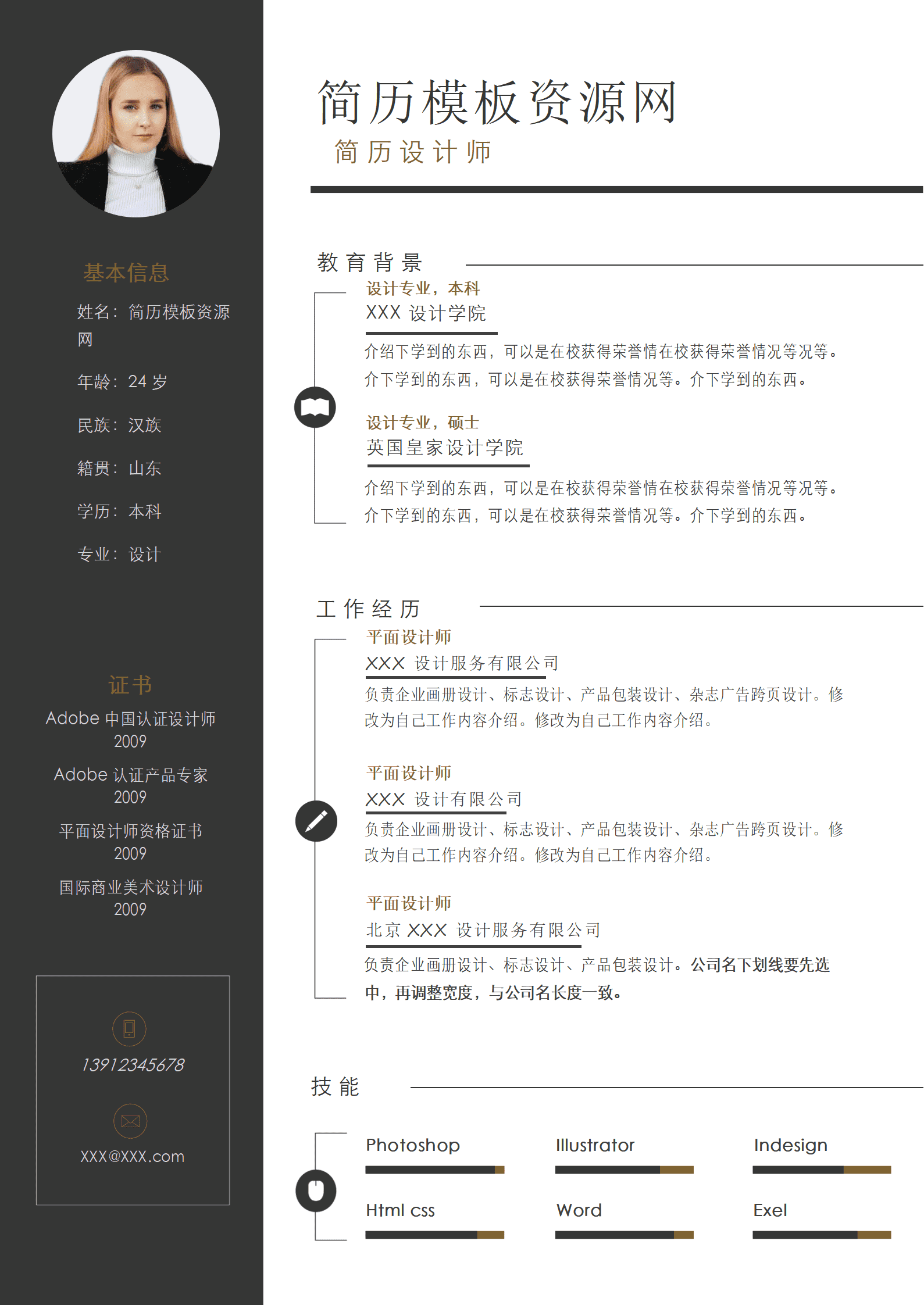 BGBY-3049黑金双栏时尚简历设计师简历模板/