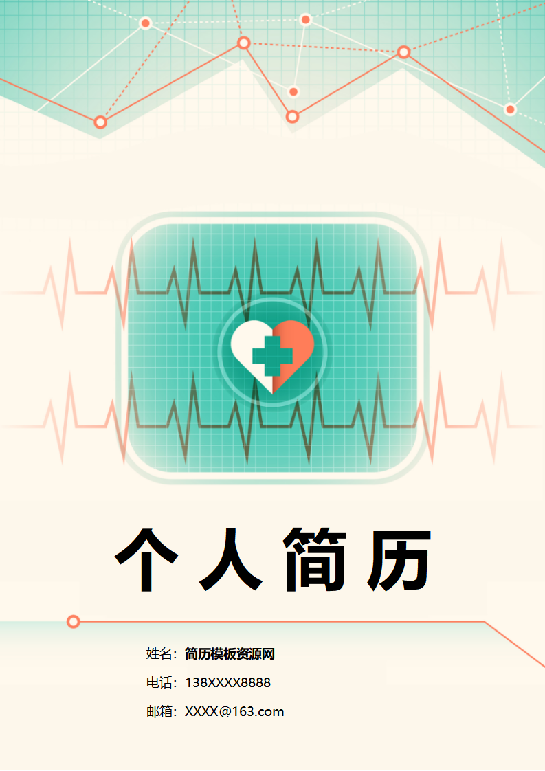 ELBY-1038时尚简约临床医生相关工作岗位简历模板/