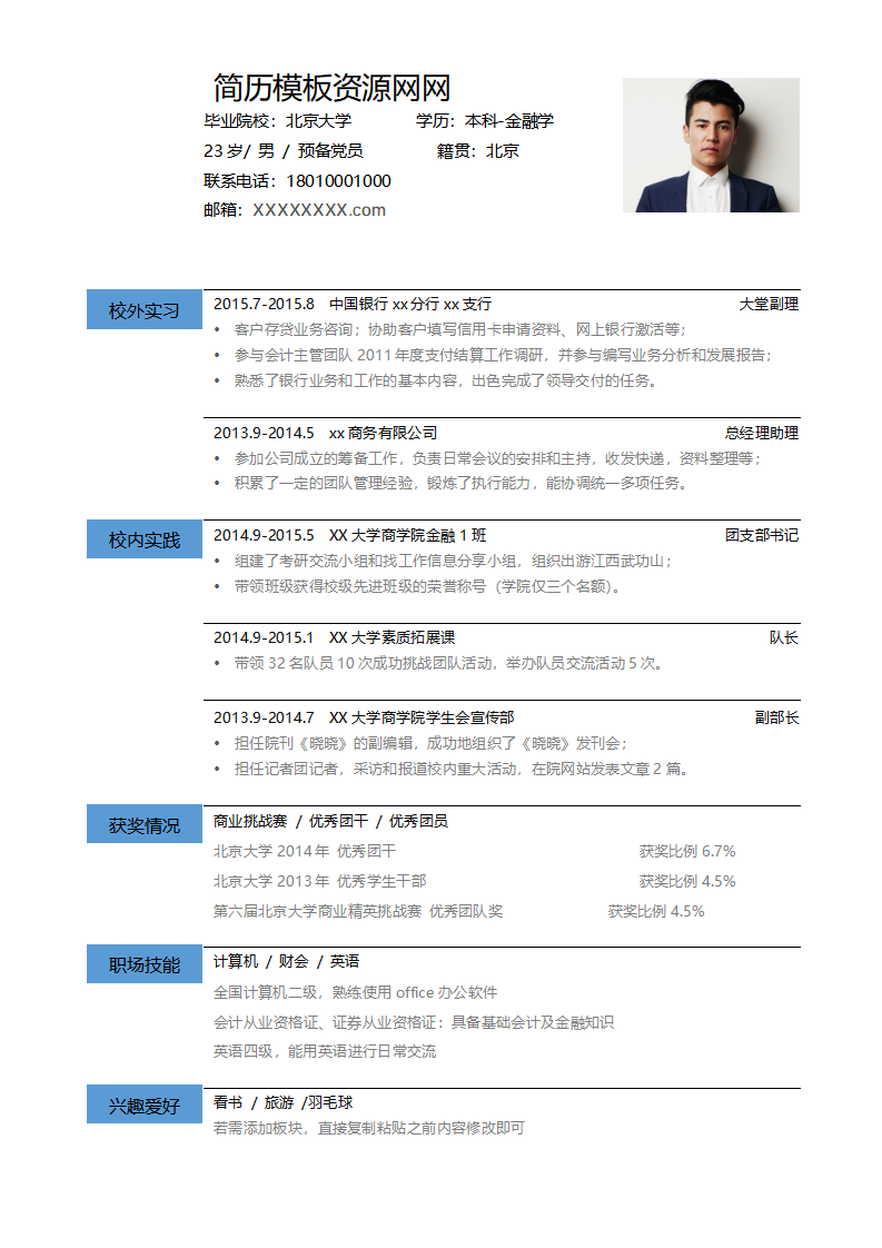 ELBY-1006蓝色简约风格金融学专业简历模板/