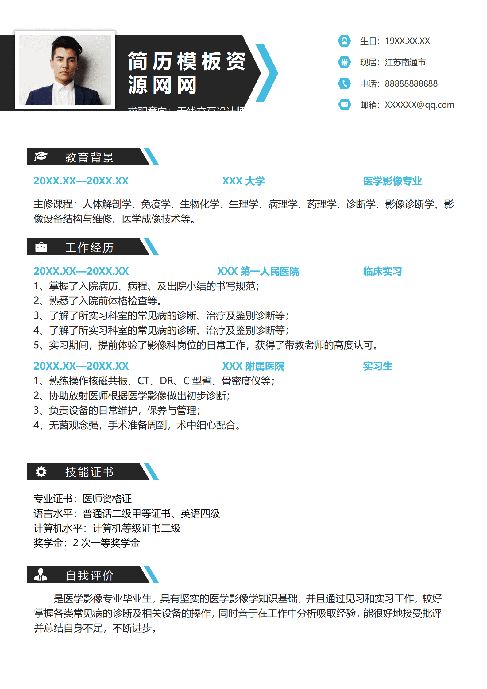BGBY-3055黑白蓝撞色现代无线交互设计师简历模板/