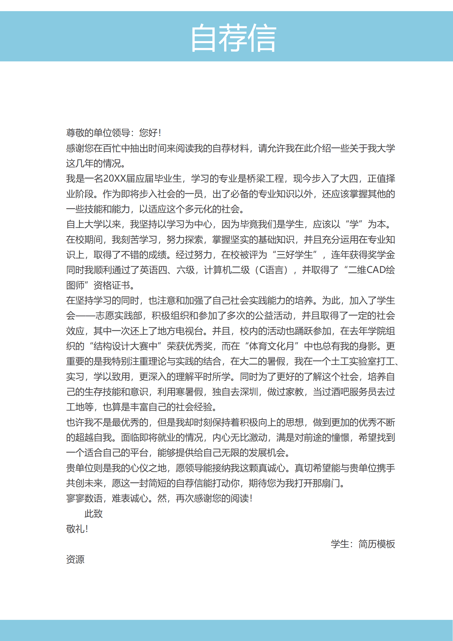 ELBY-2047浅蓝几何心电抽象通用个人简历模板/