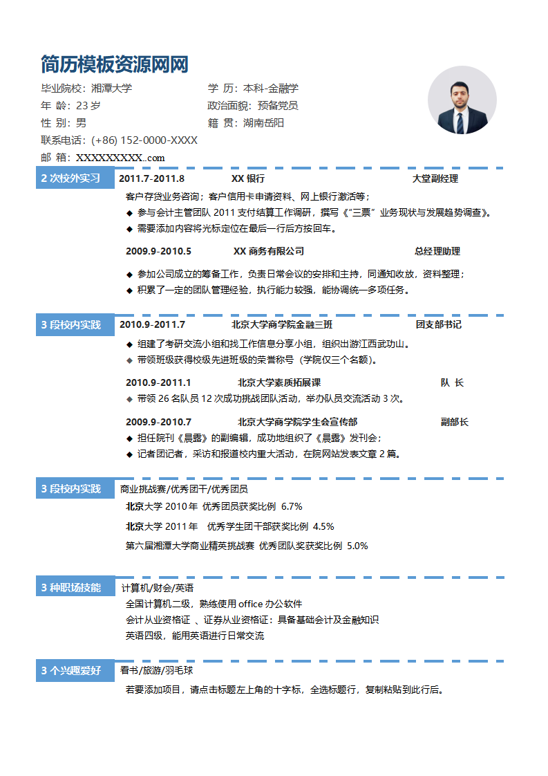 ELBY-1005白色简约风格金融学专业简历模板/