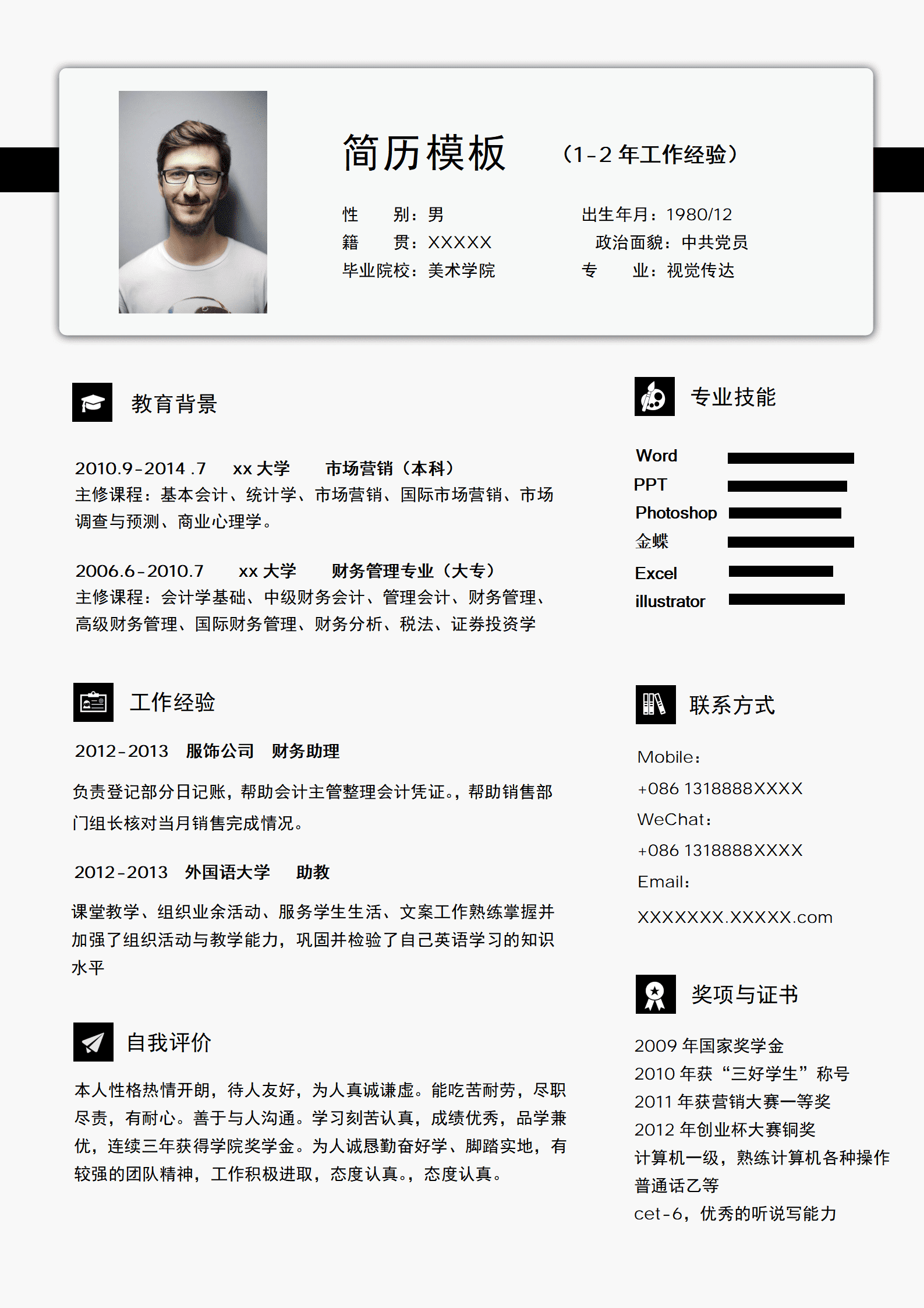 ELBY-2041黑白极简双栏市场营销与财务简历模板/