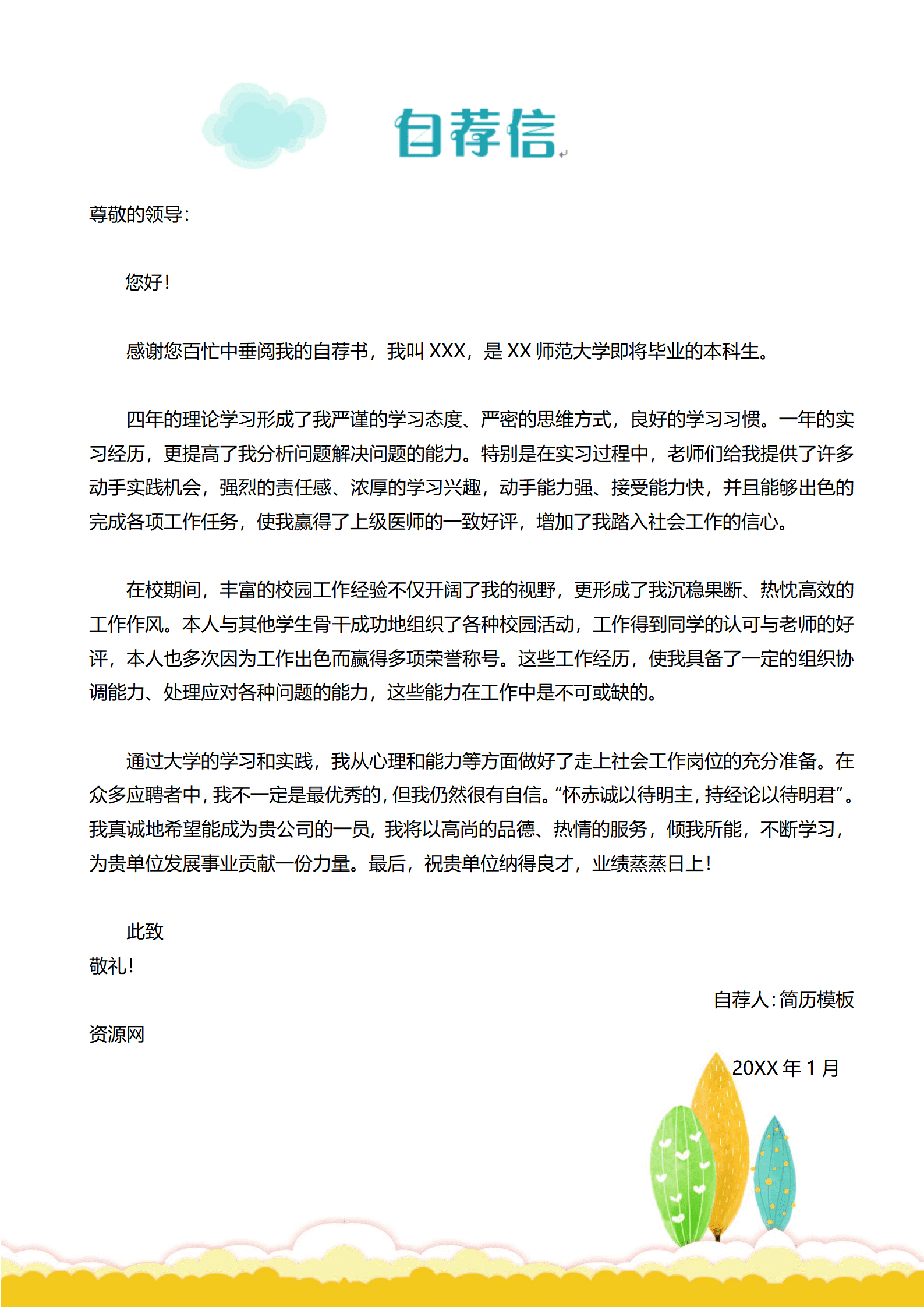 BGBY-3042浅蓝白云清新幼师简历模板/