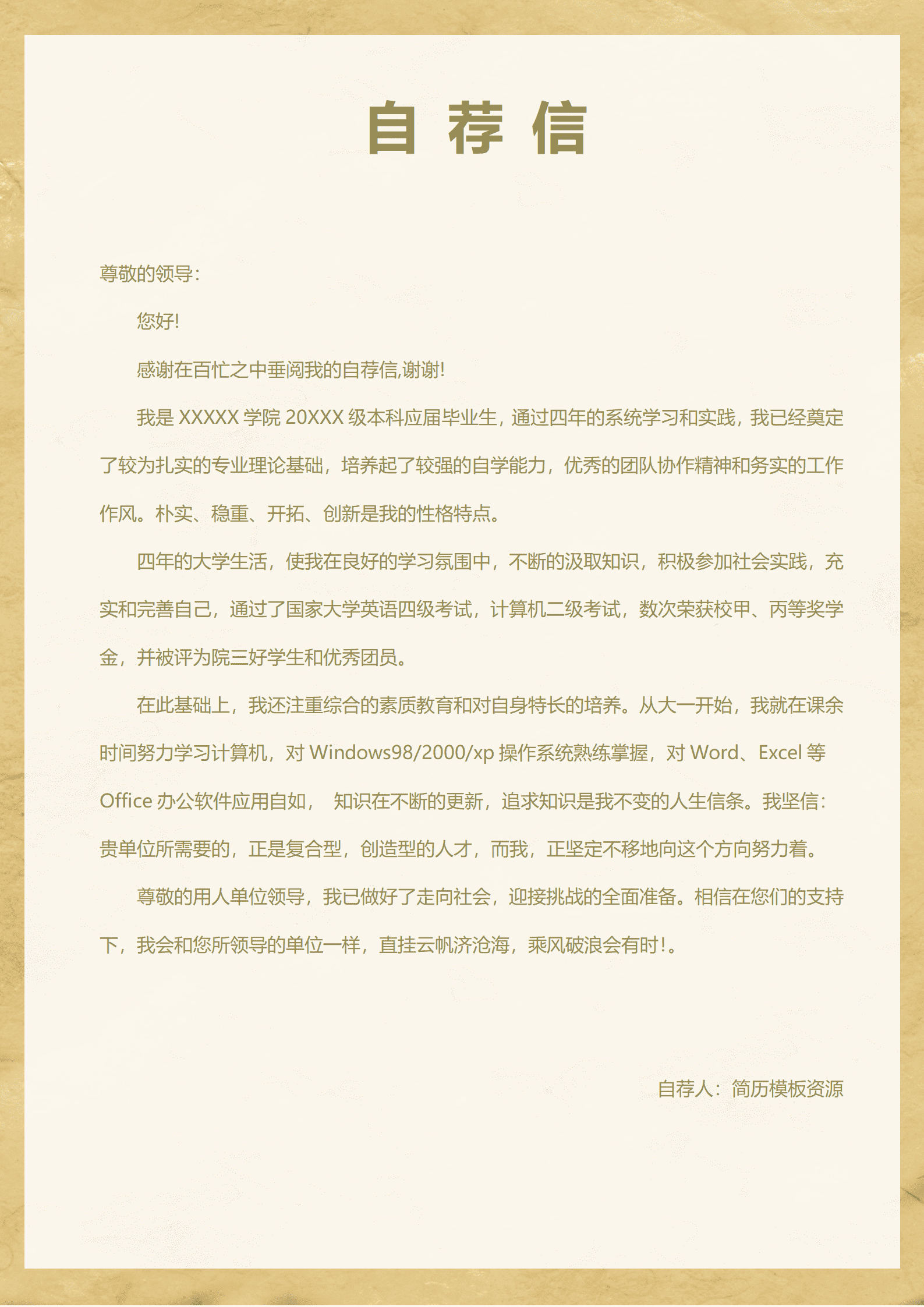 ELBY-2029黄褐古籍药材中医执业简历模板/