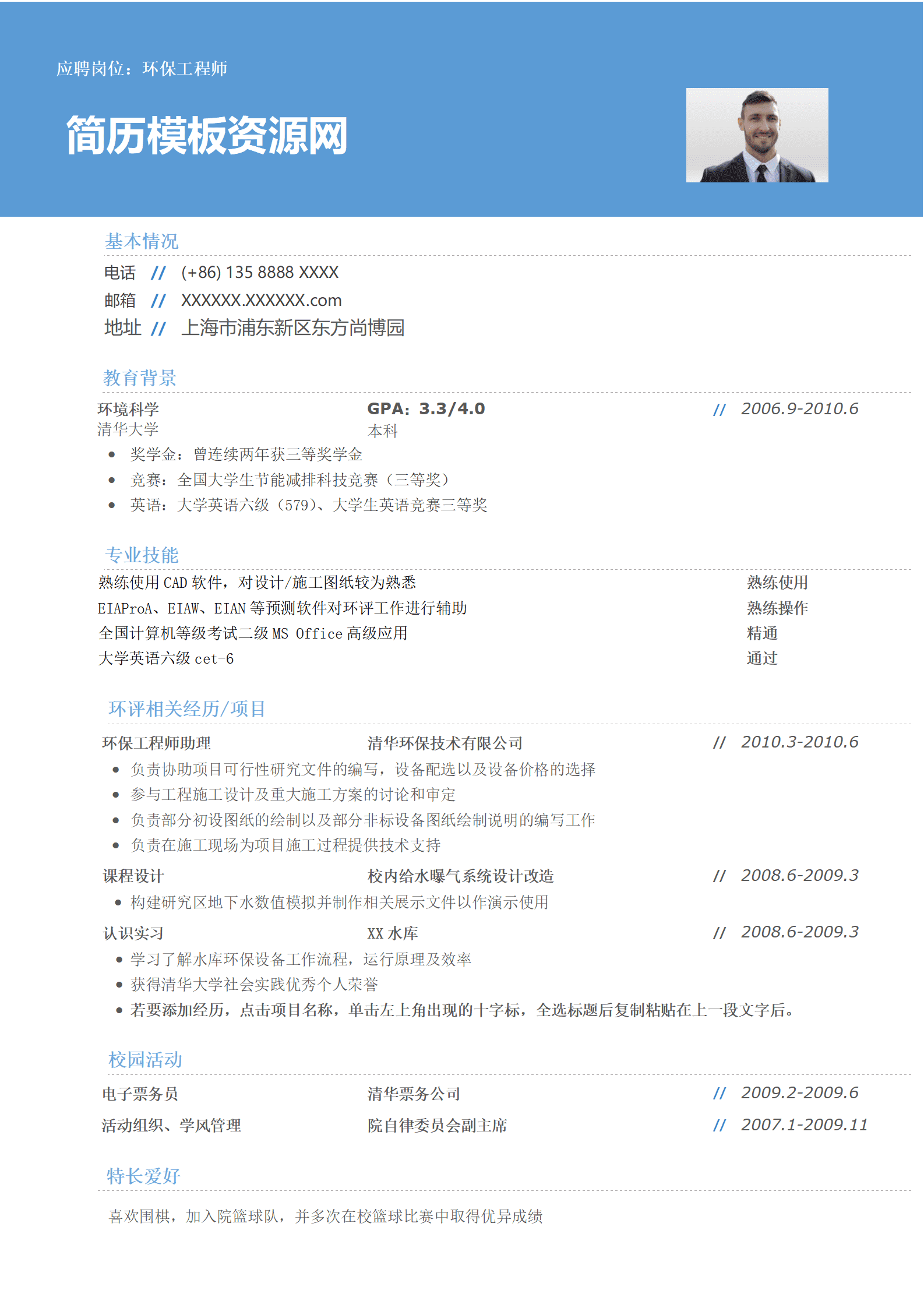 ELBY-2044清爽科技蓝环保工程师求职简历模板/