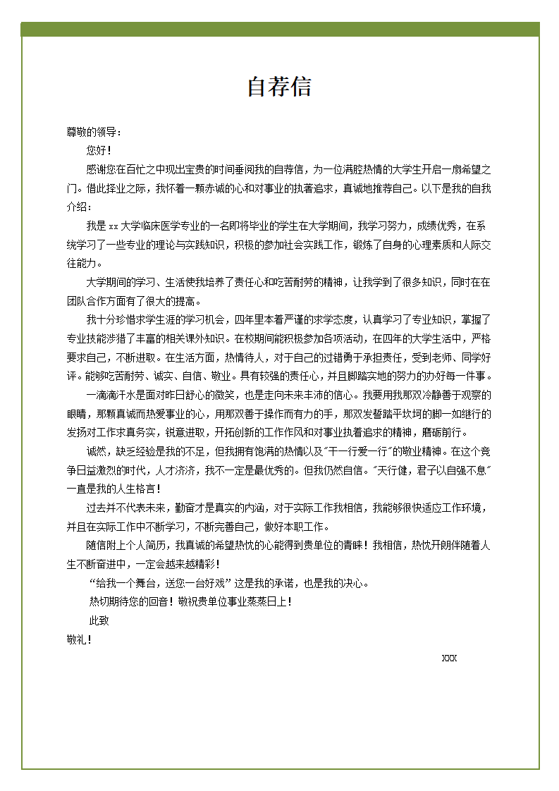 ELBY-1025绿色清新大气临床医学岗位工作简历模板/