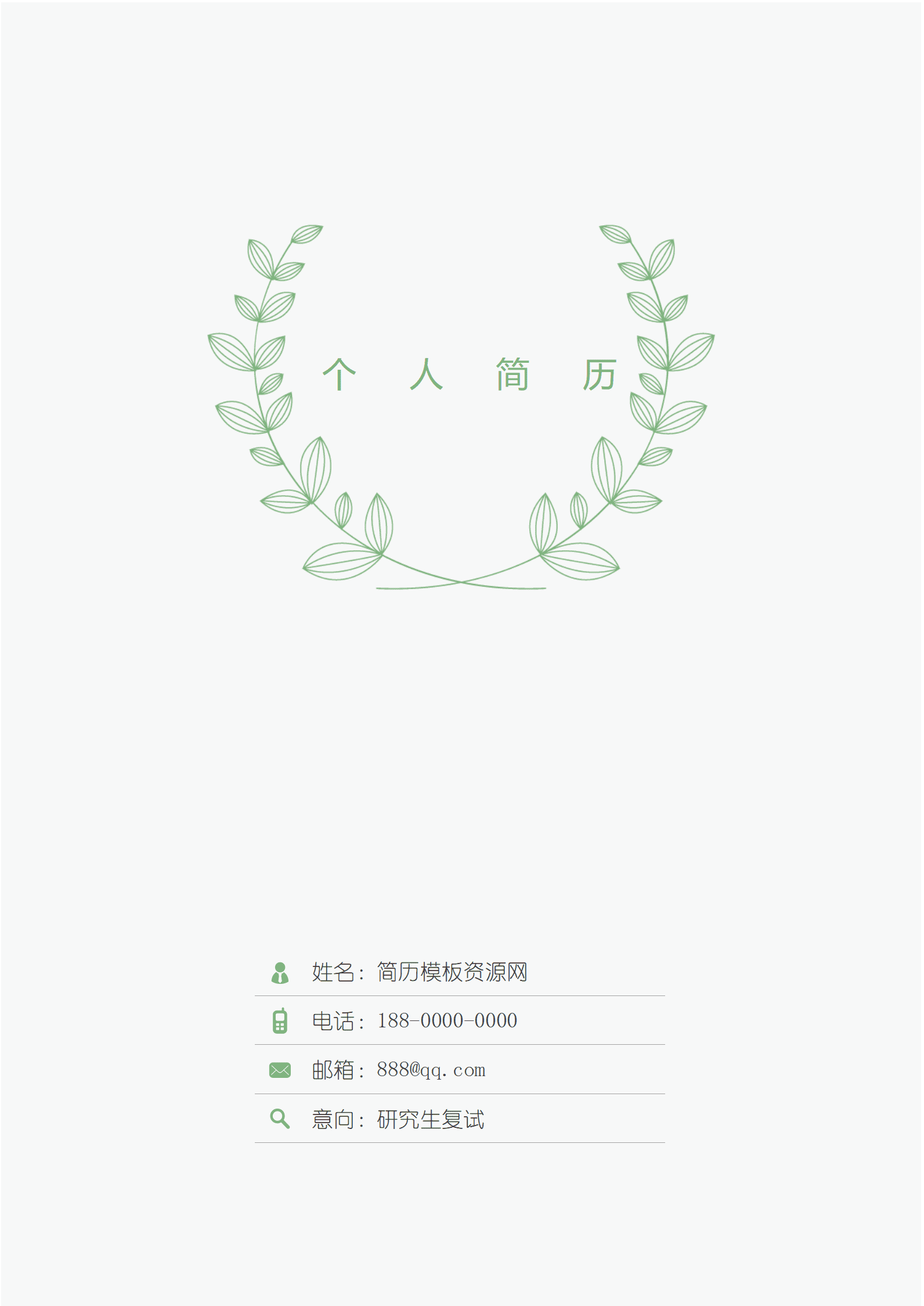 BGBY-3033黑白严谨学术考研复试简历模板/