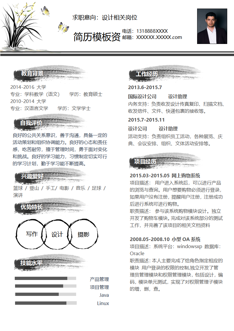 ELBY-1051黑色中国风设计岗位简历模板/