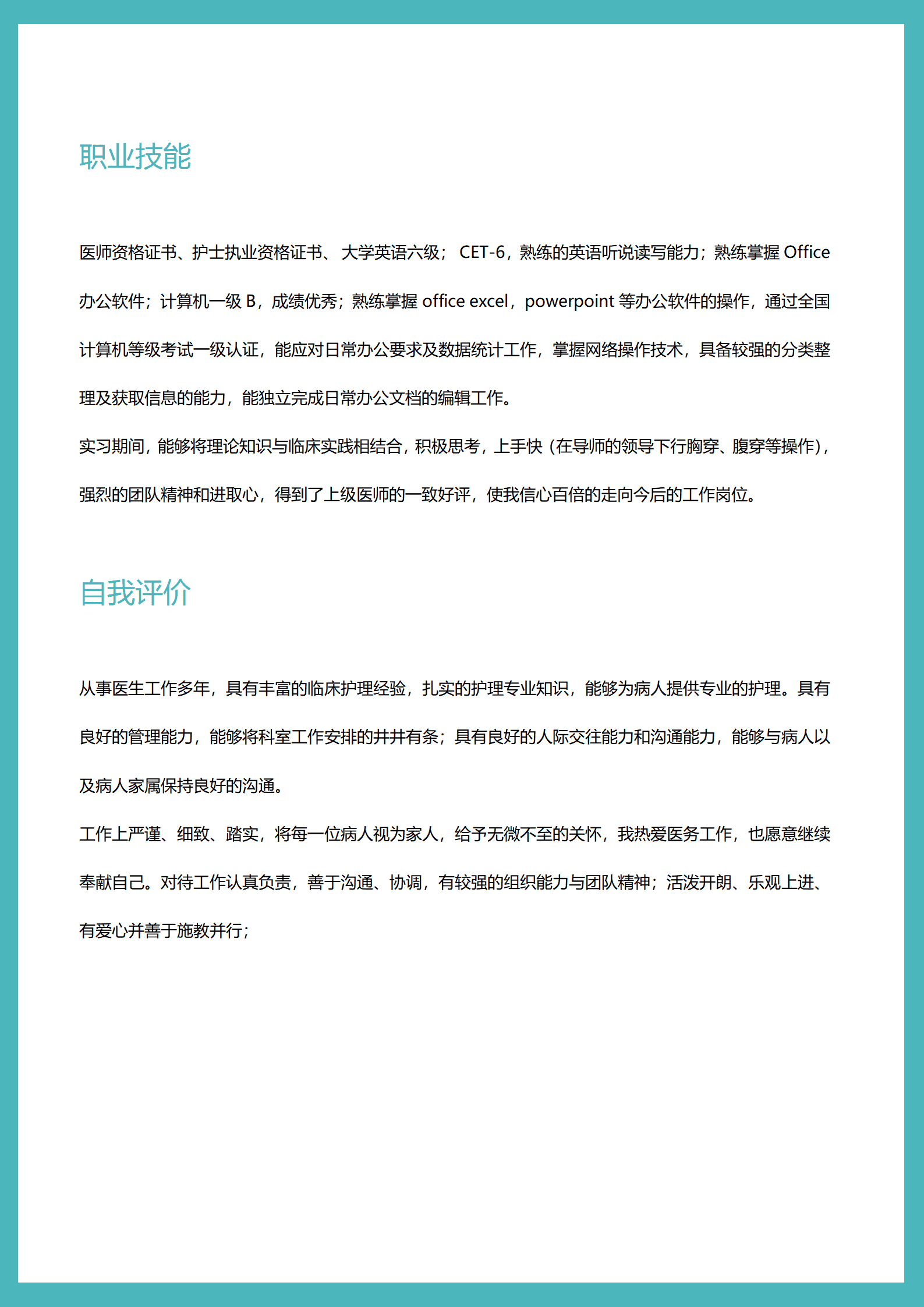 ELBY-2024蓝白盾牌图标主治医生求职简历模板/