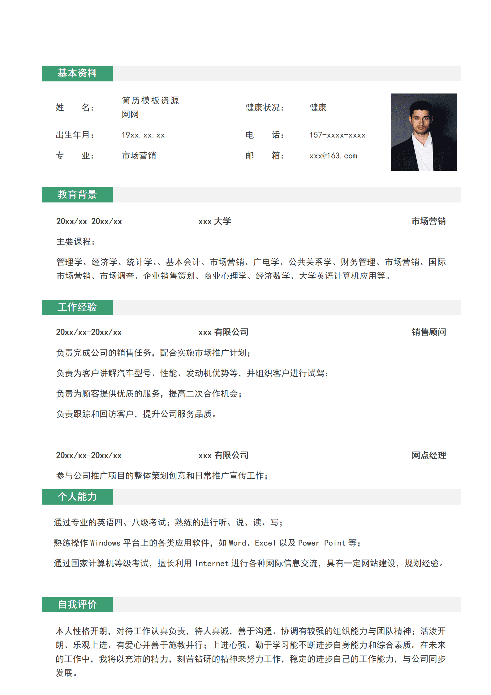 BGBY-3040绿色白底经典销售顾问简历模板/