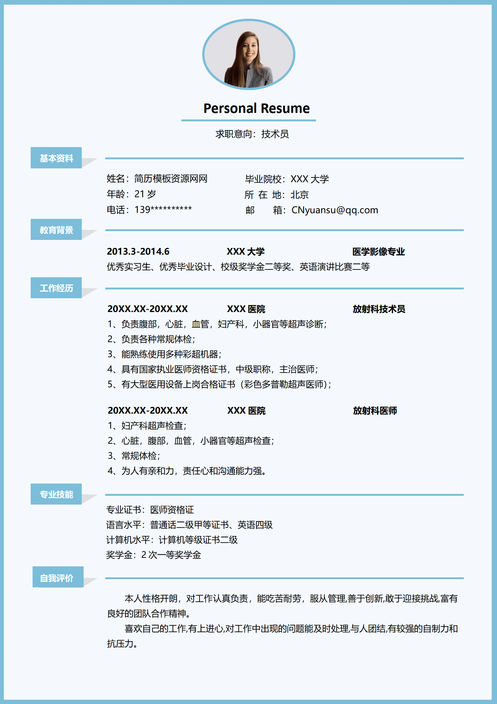 BGBY-3051浅蓝白底学术放射科技术员简历模板/