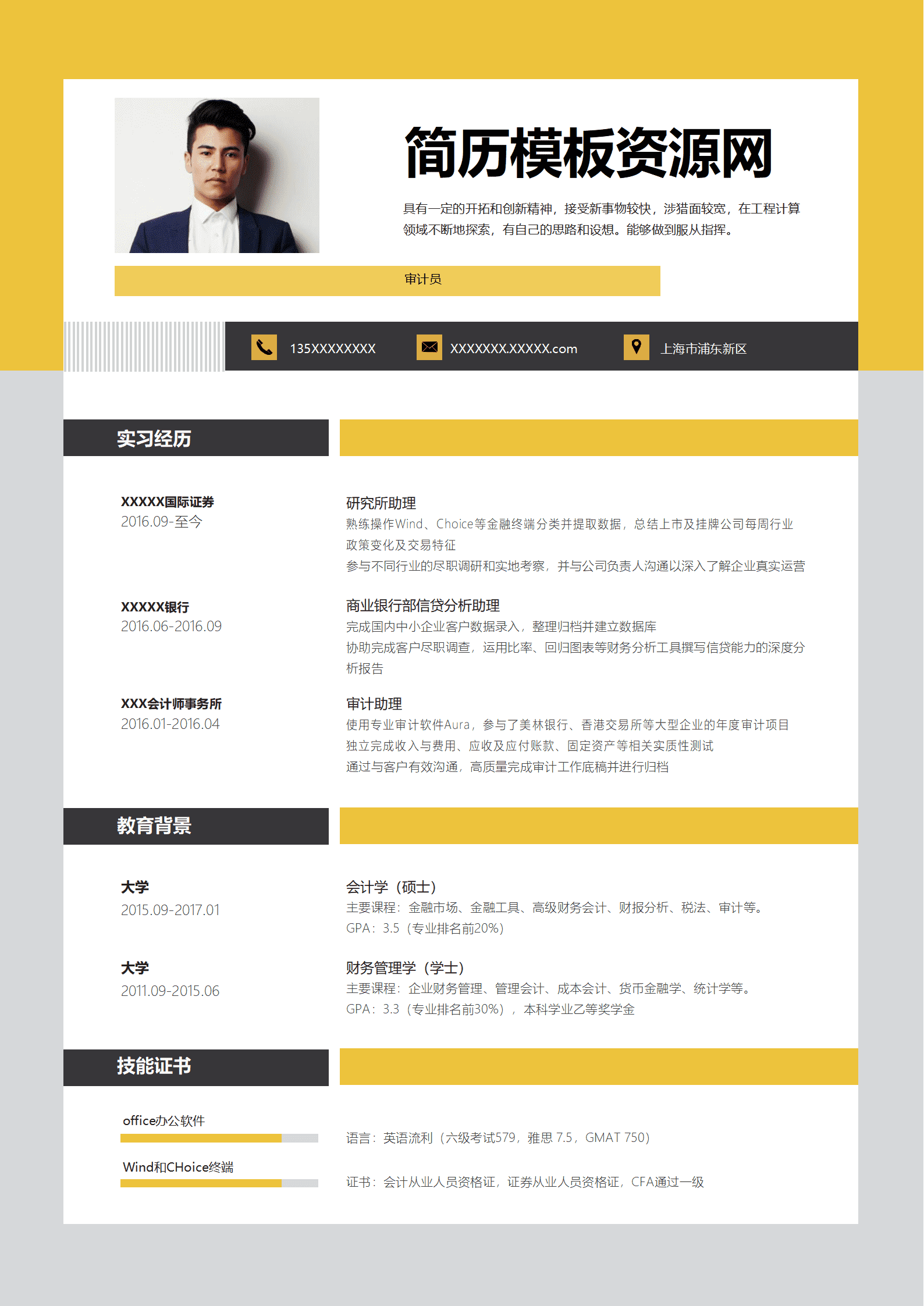 ELBY-2045黄灰时尚商务风审计员求职简历模板/