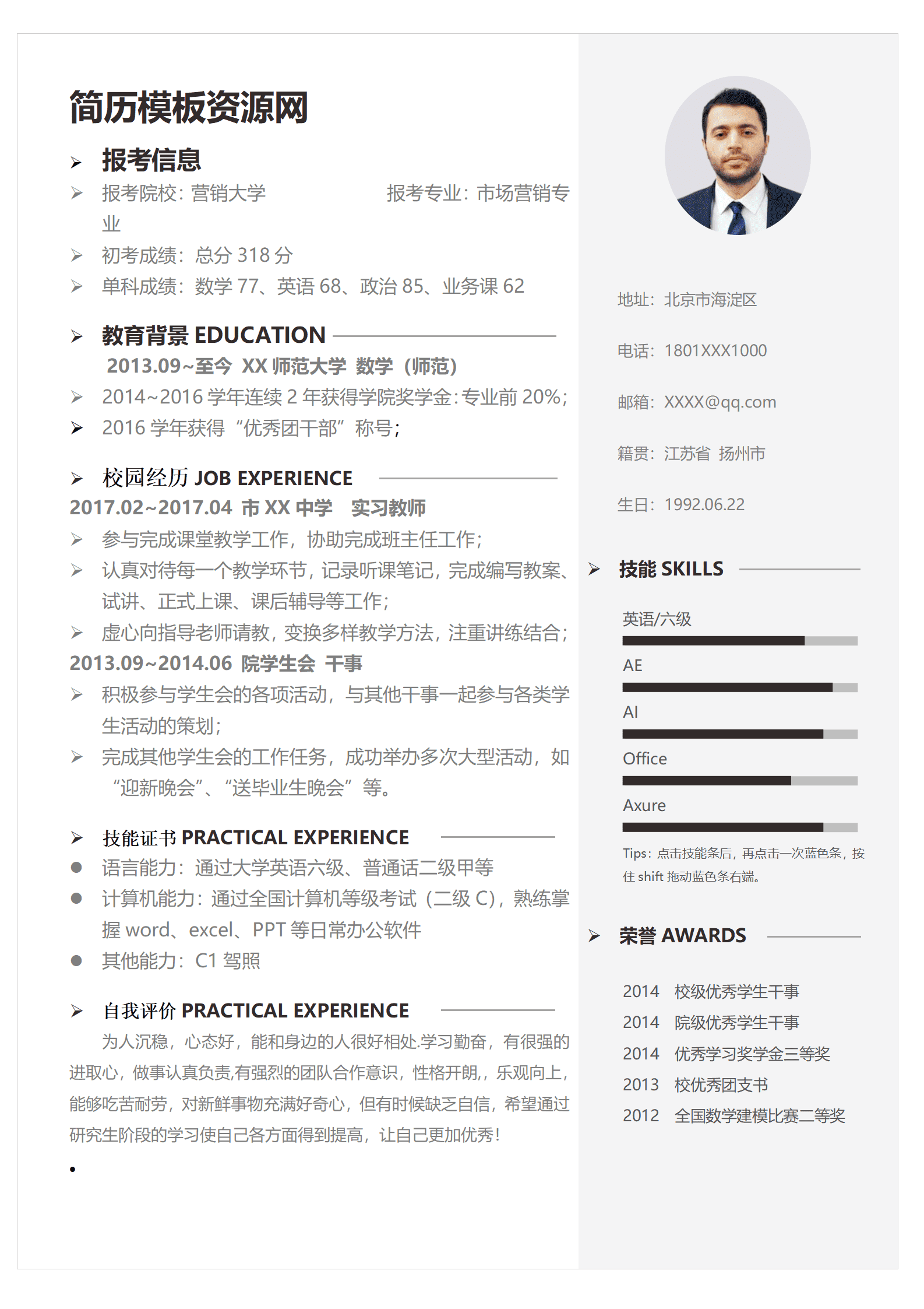 BGBY-3033黑白严谨学术考研复试简历模板/