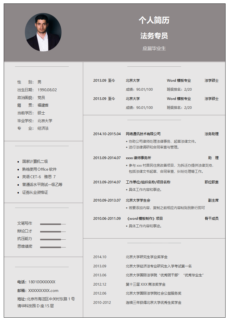 ELBY-1044灰色商务风格法务专员岗位简历模板/