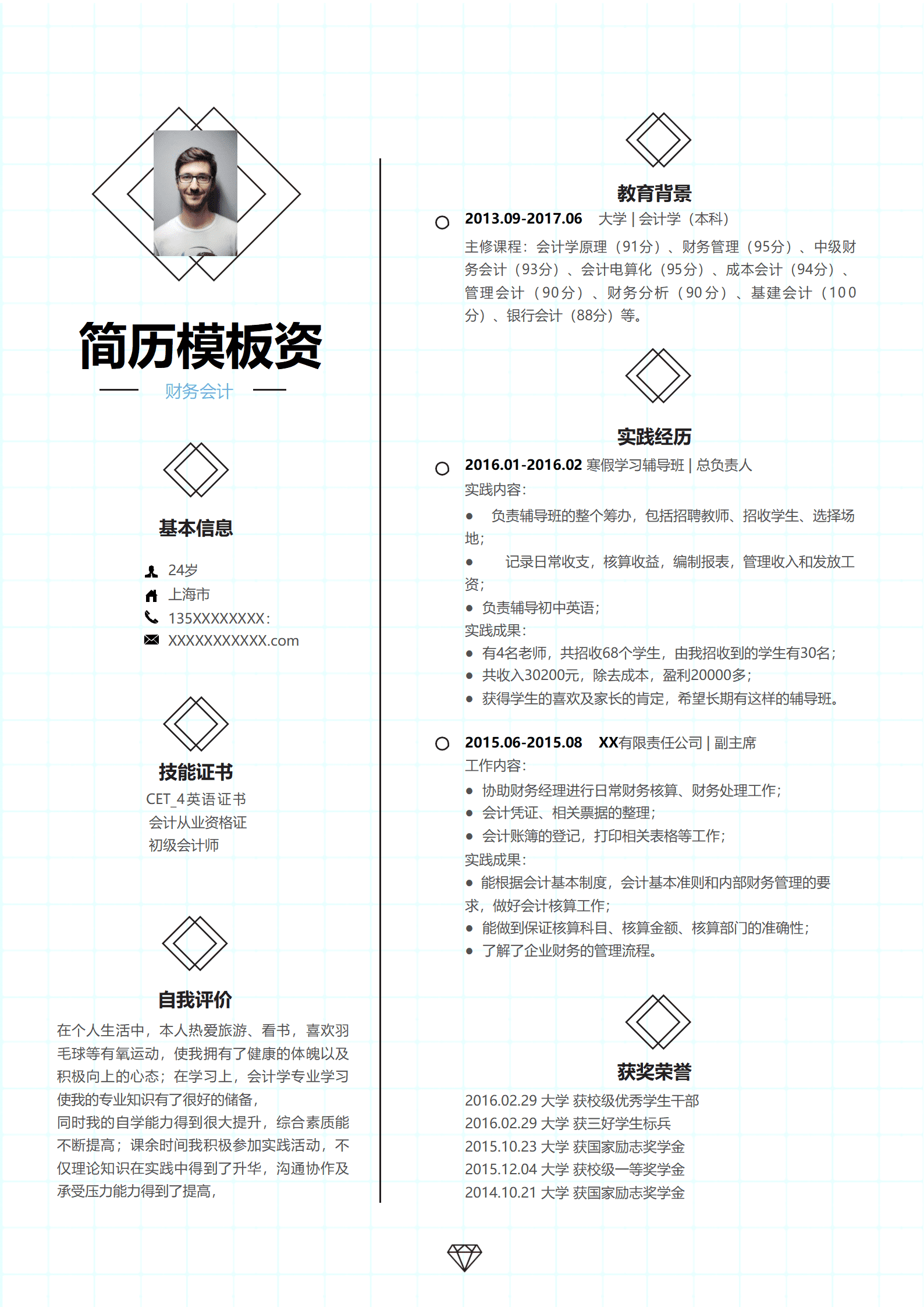 ELBY-2017浅蓝网格清新风财务会计简历模板/