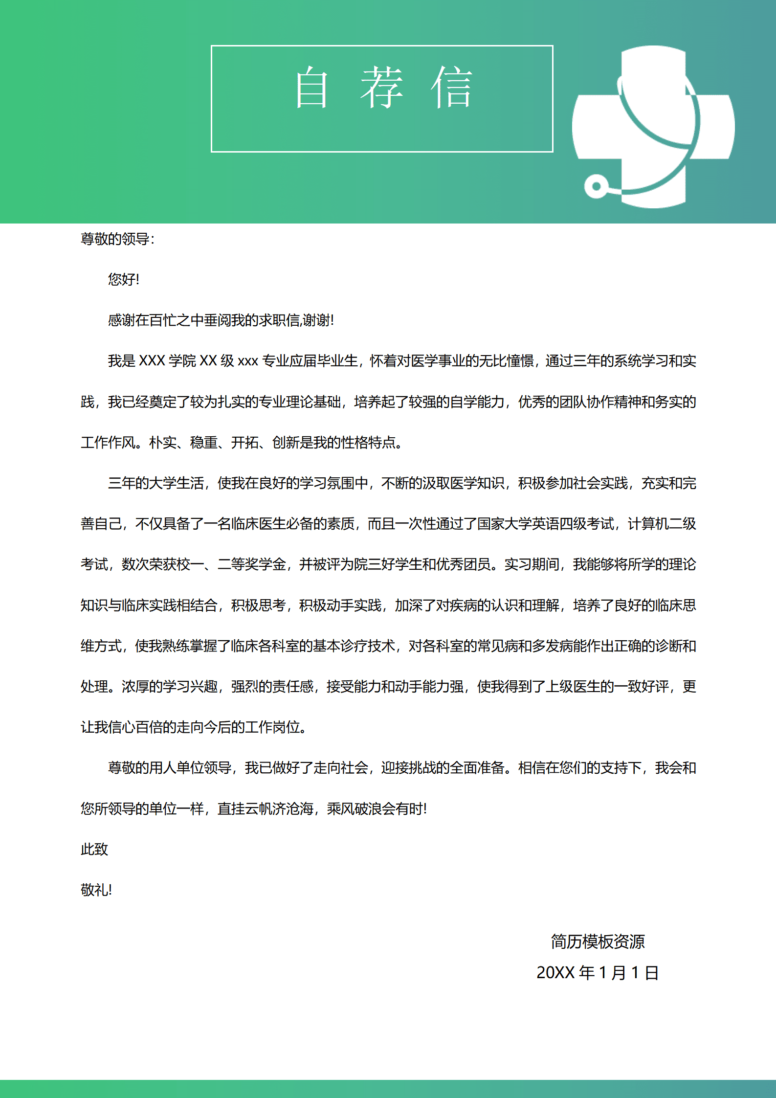 ELBY-2033渐变绿圆环医生全科简历模板/