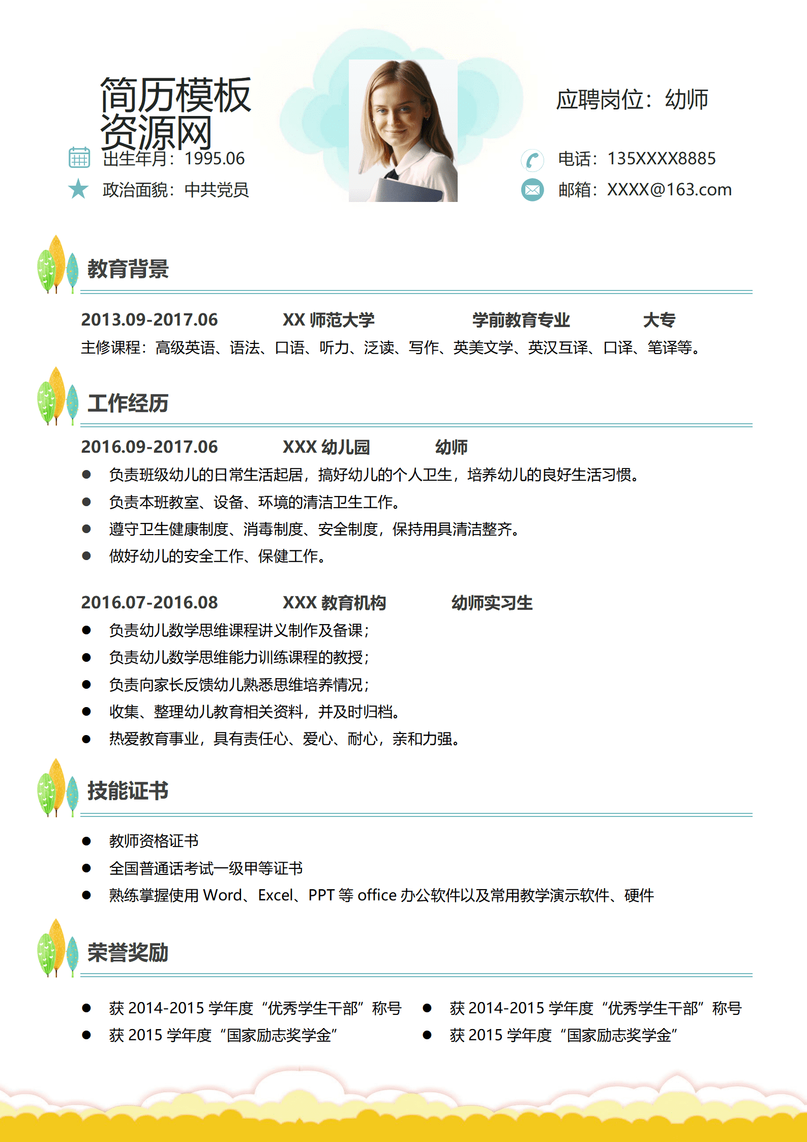 BGBY-3042浅蓝白云清新幼师简历模板/