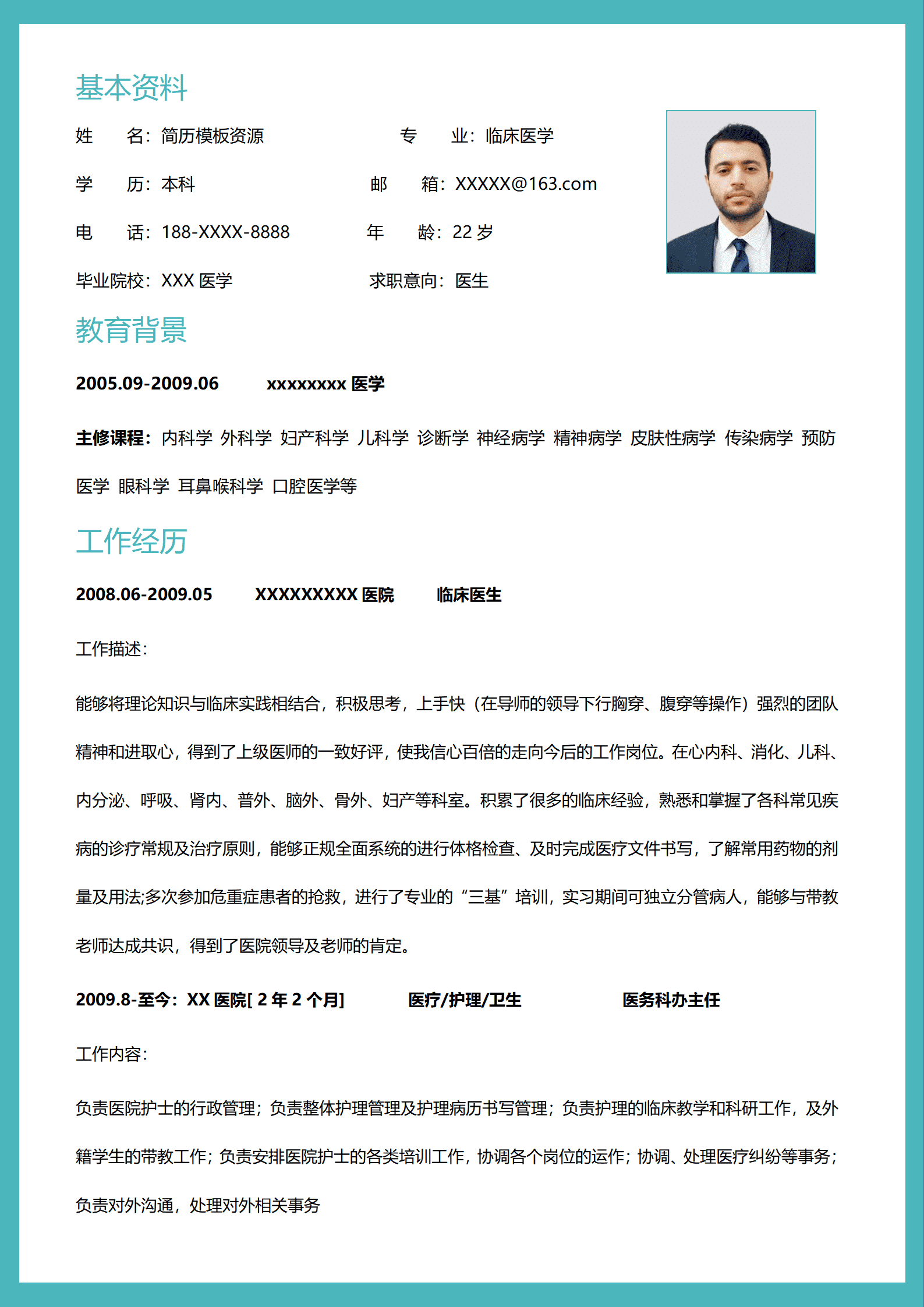 ELBY-2024蓝白盾牌图标主治医生求职简历模板/