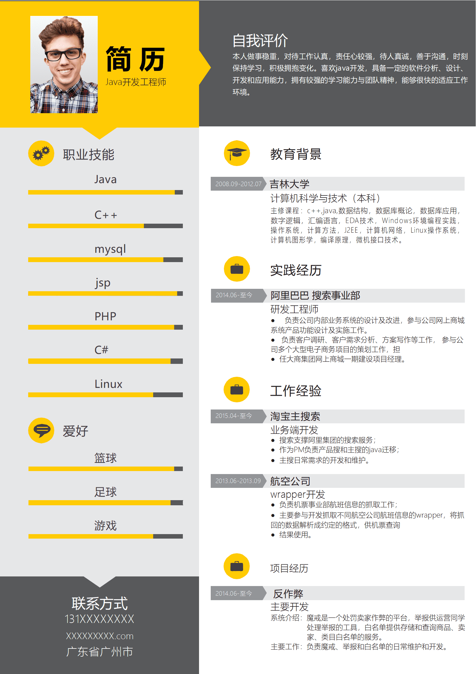 ELBY-2043黄黑撞色科技风Java开发工程师简历模板/