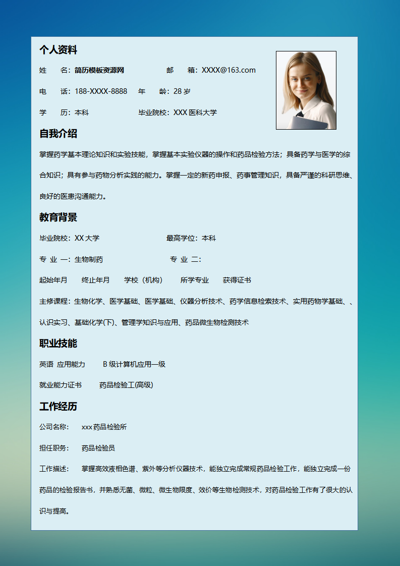 ELBY-1033经典大气医学检测相关工作岗位简历模板/