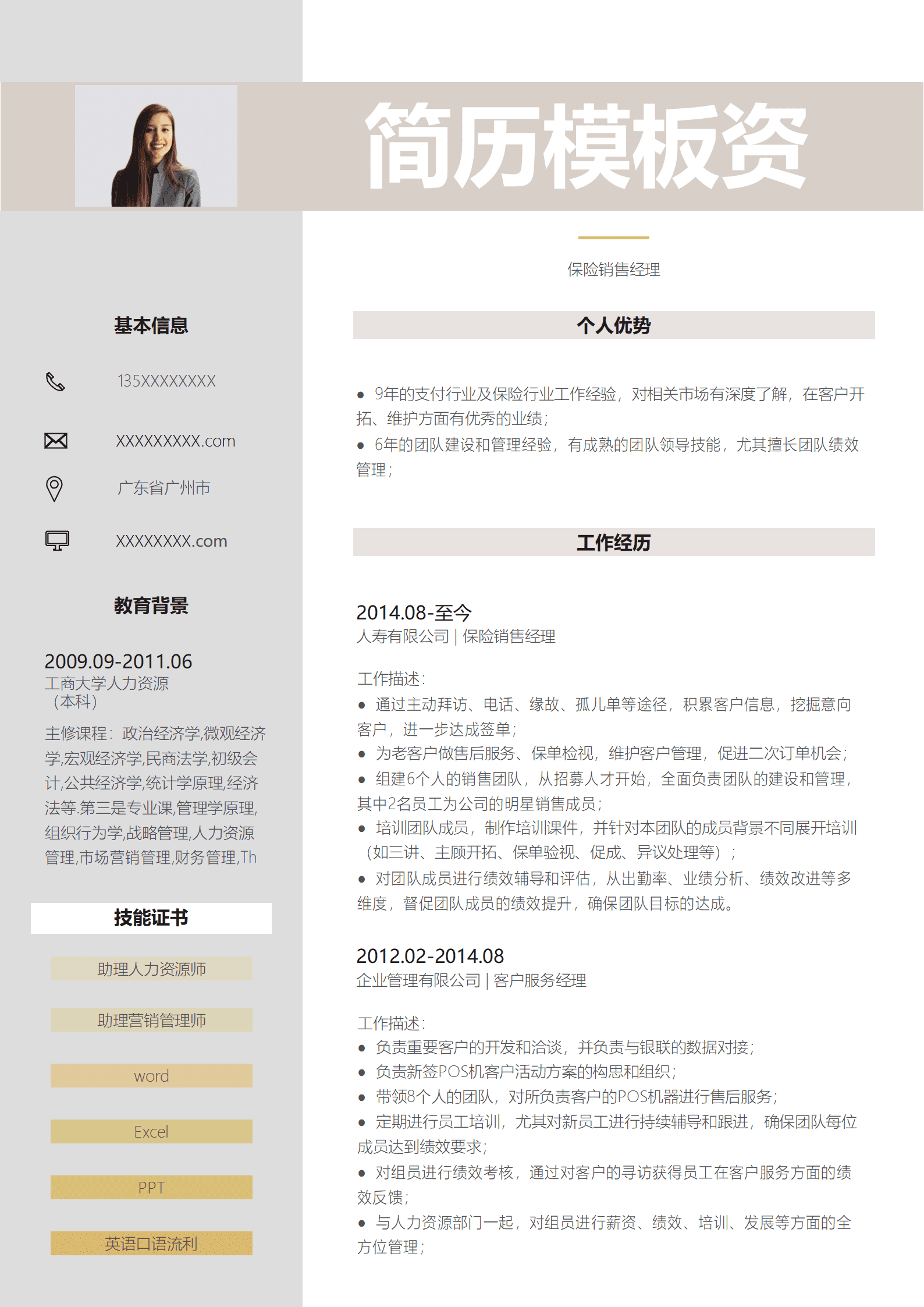 ELBY-2013专业沉稳灰保险销售经理简历模板/