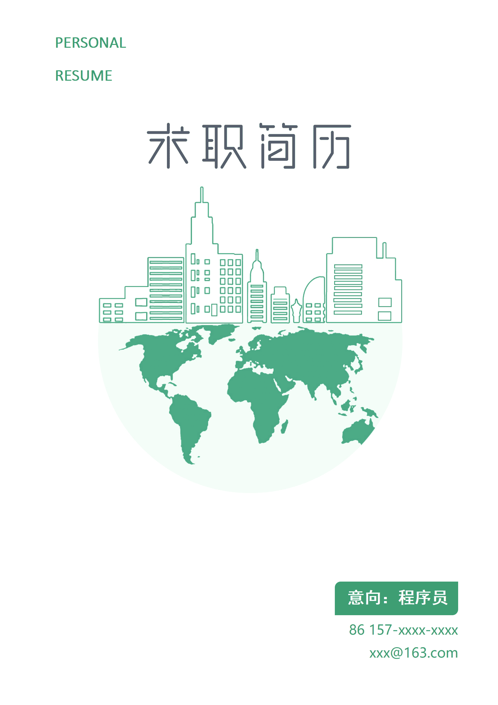 BGBY-3040绿色白底经典销售顾问简历模板/