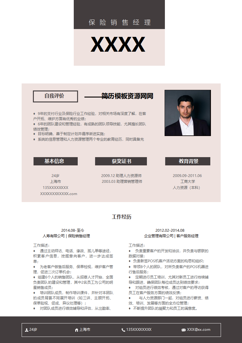 ELBY-1022黑白商务风格保险销售经理岗位简历模板/