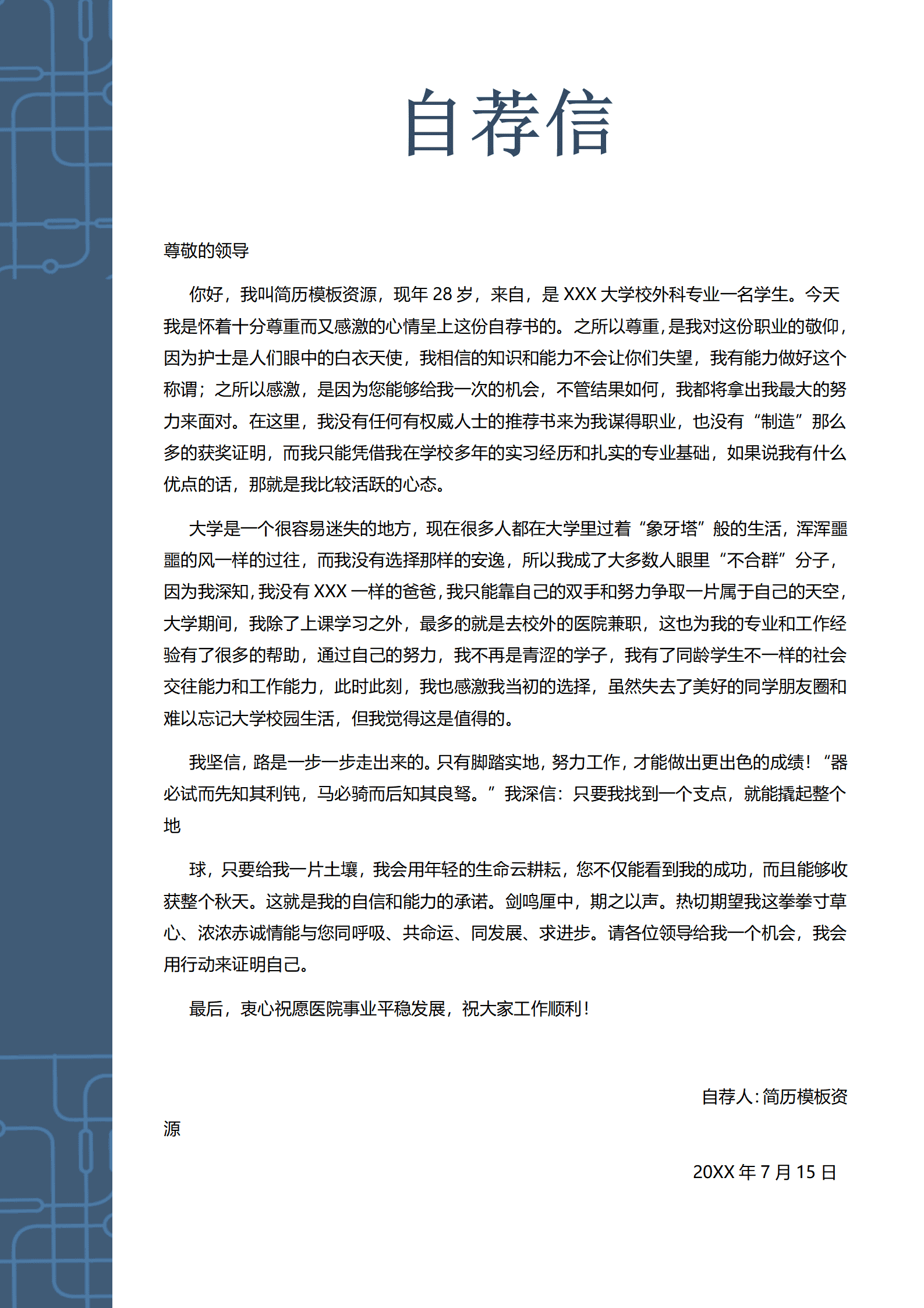 ELBY-2046蓝白现代医疗管线临床医生简历模板/
