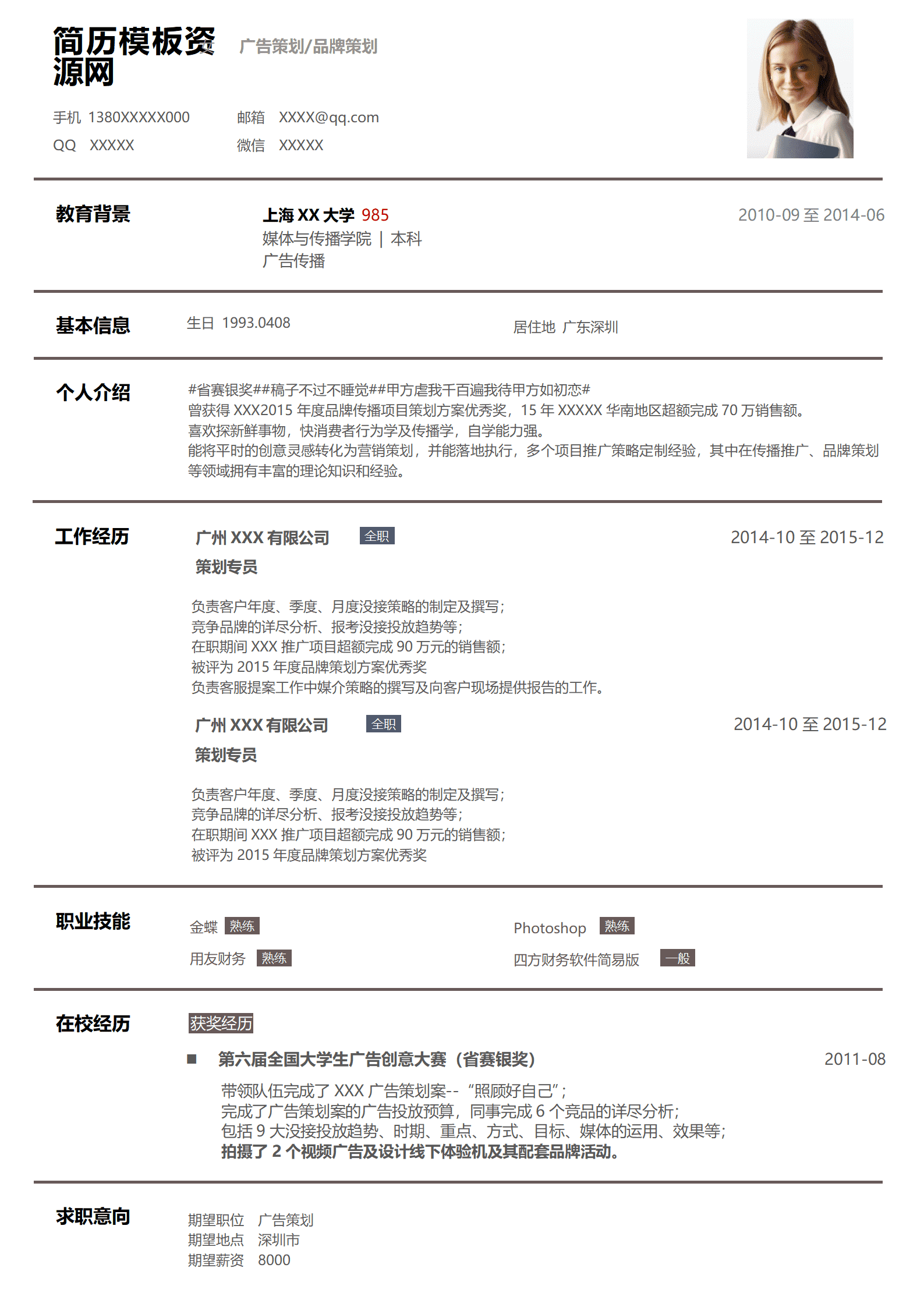BGBY-3043黑白红传统简约广告策划简历模板/